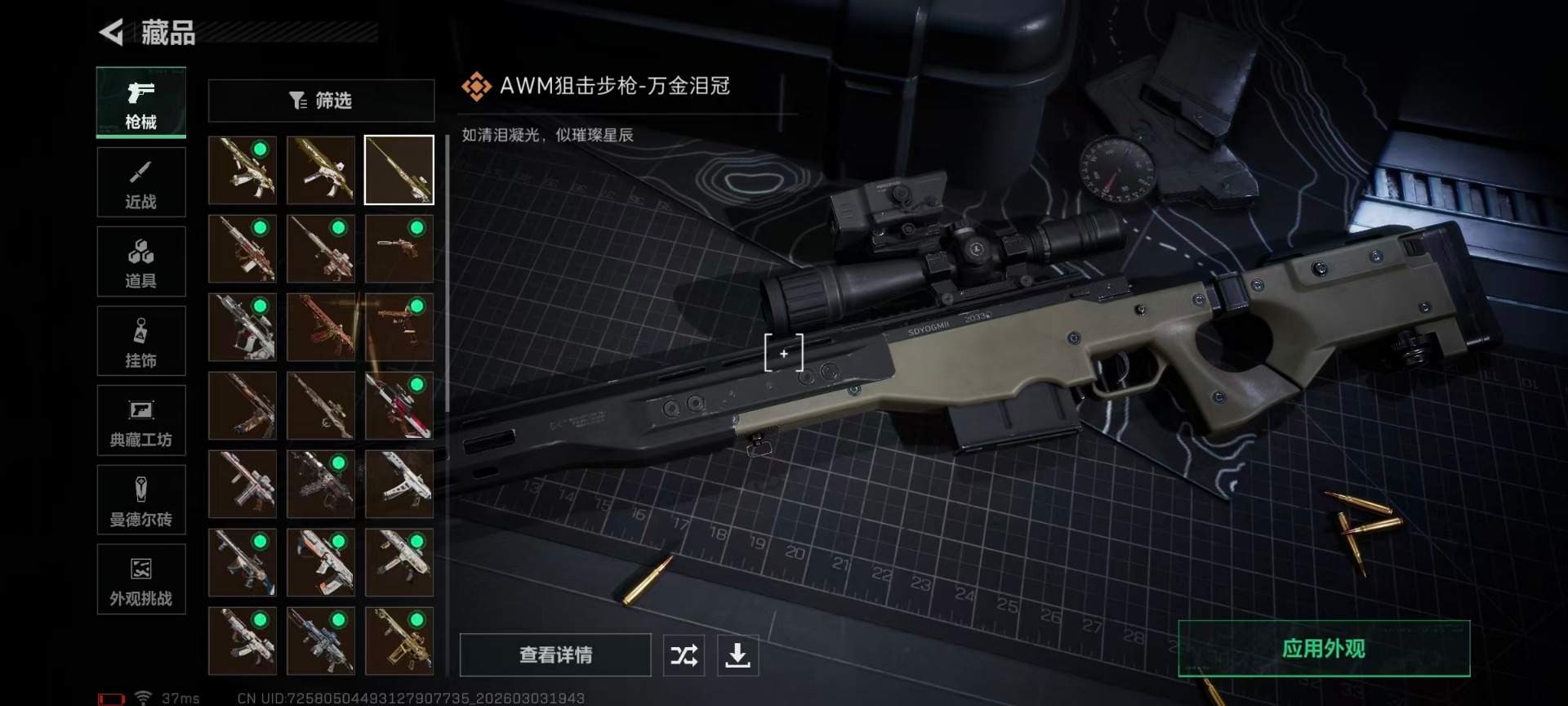 SJZQM459483三角洲行动账号详情图44