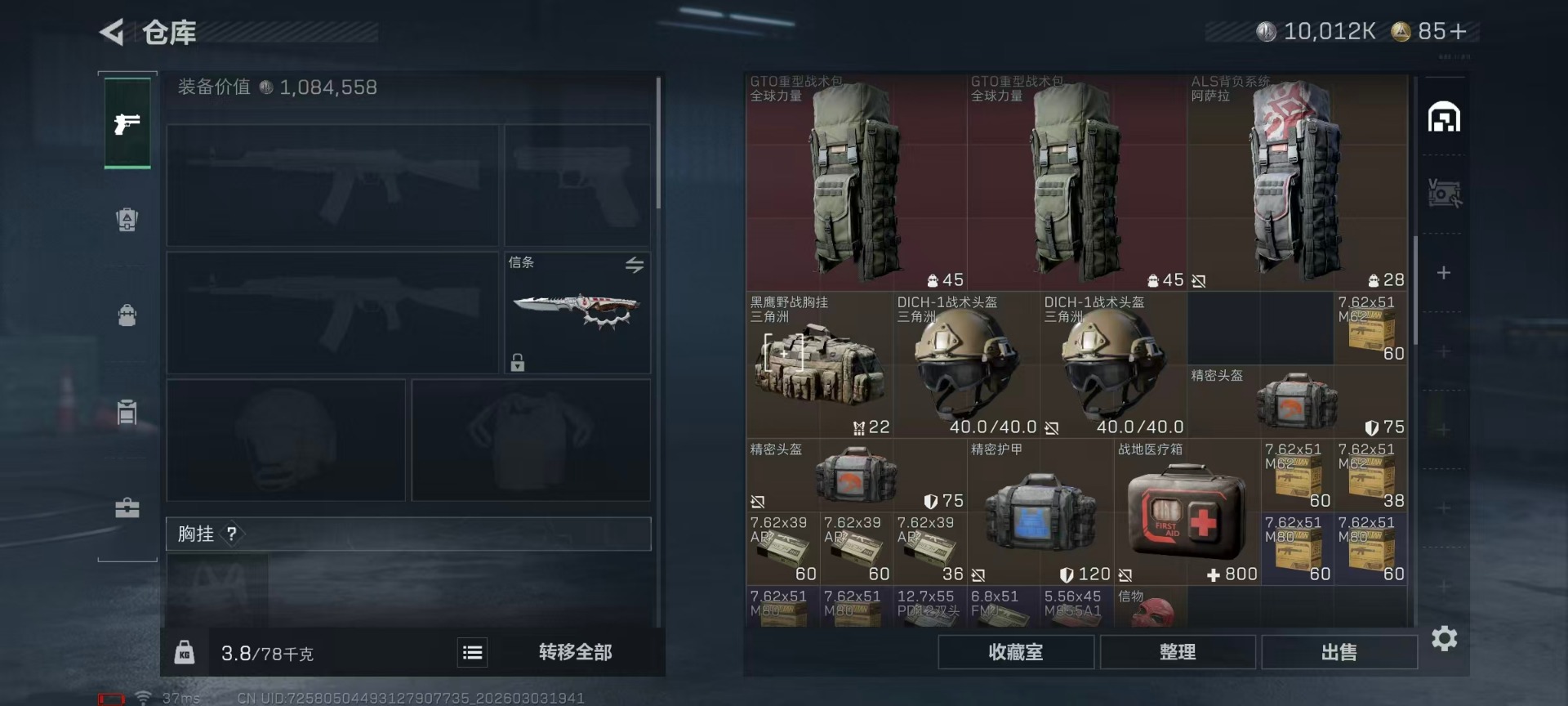 SJZQM459483三角洲行动账号详情图59