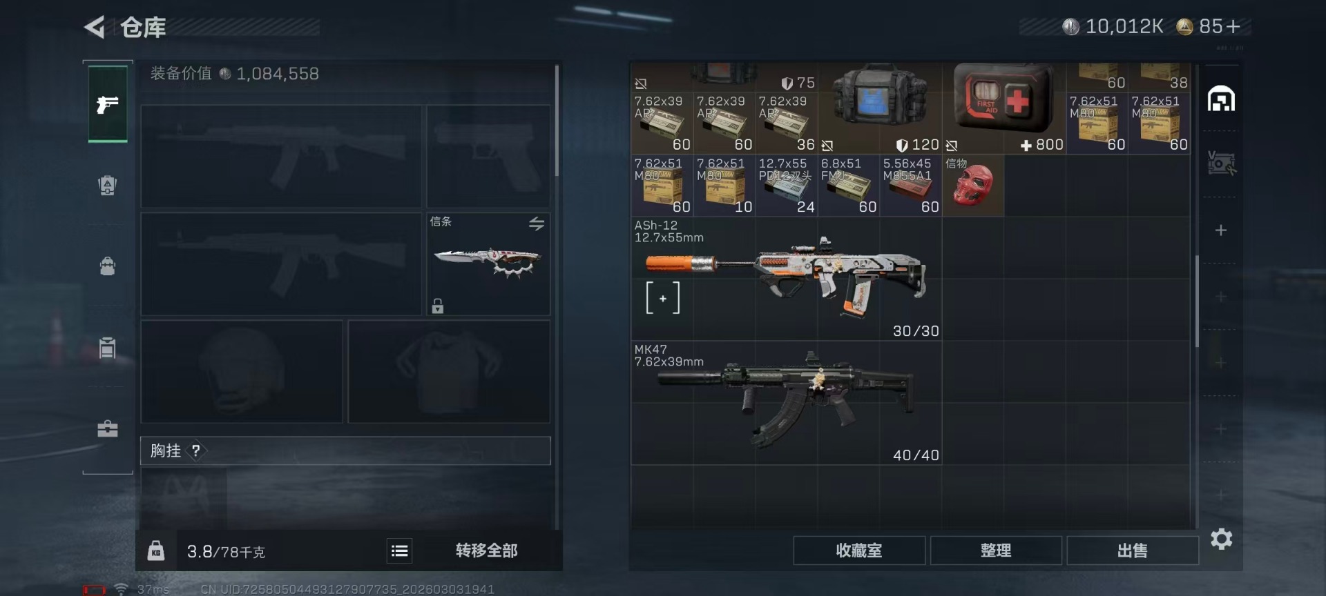 SJZQM459483三角洲行动账号详情图58