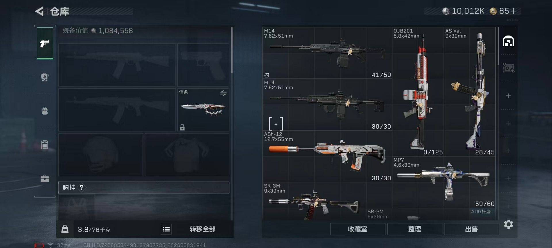 SJZQM459483三角洲行动账号详情图61