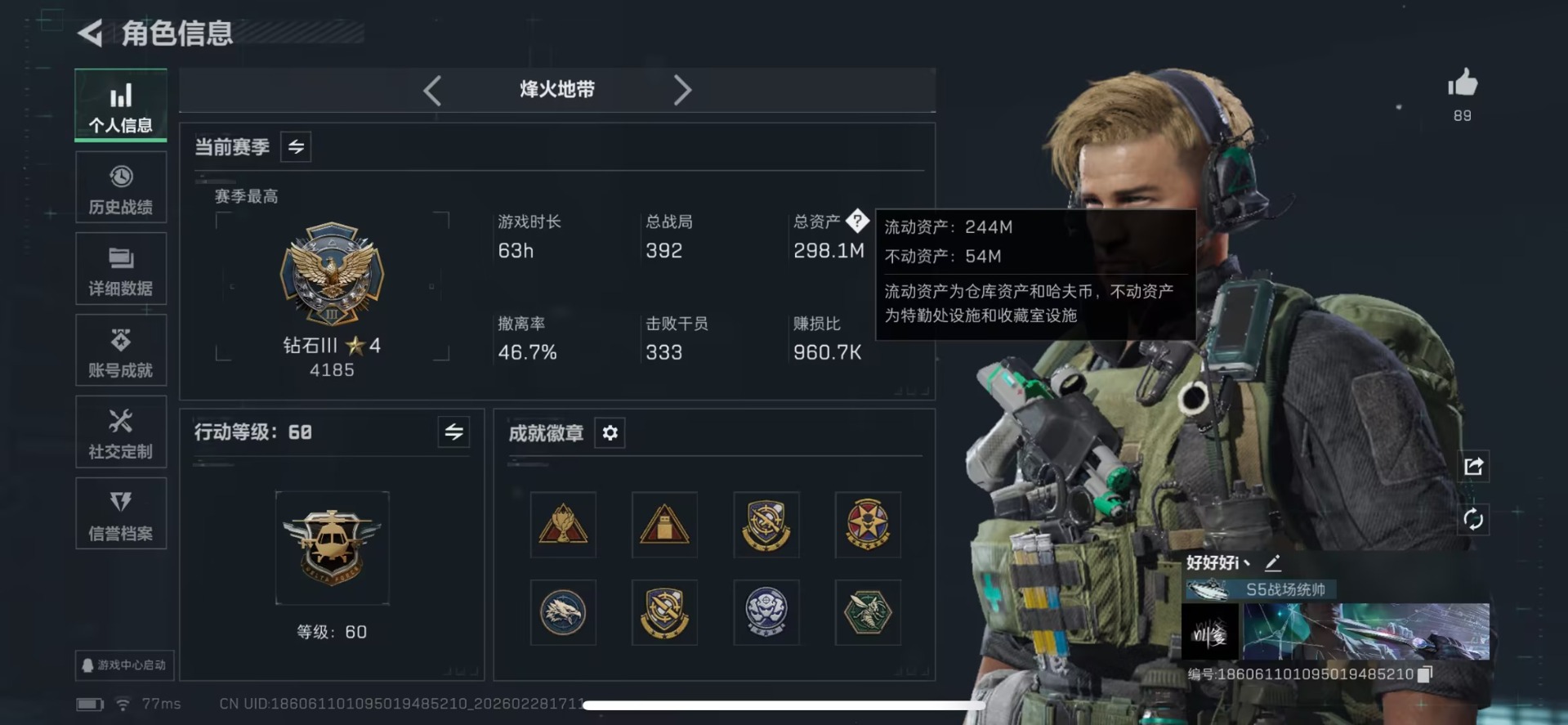 SJZQM458060三角洲行动账号详情图7