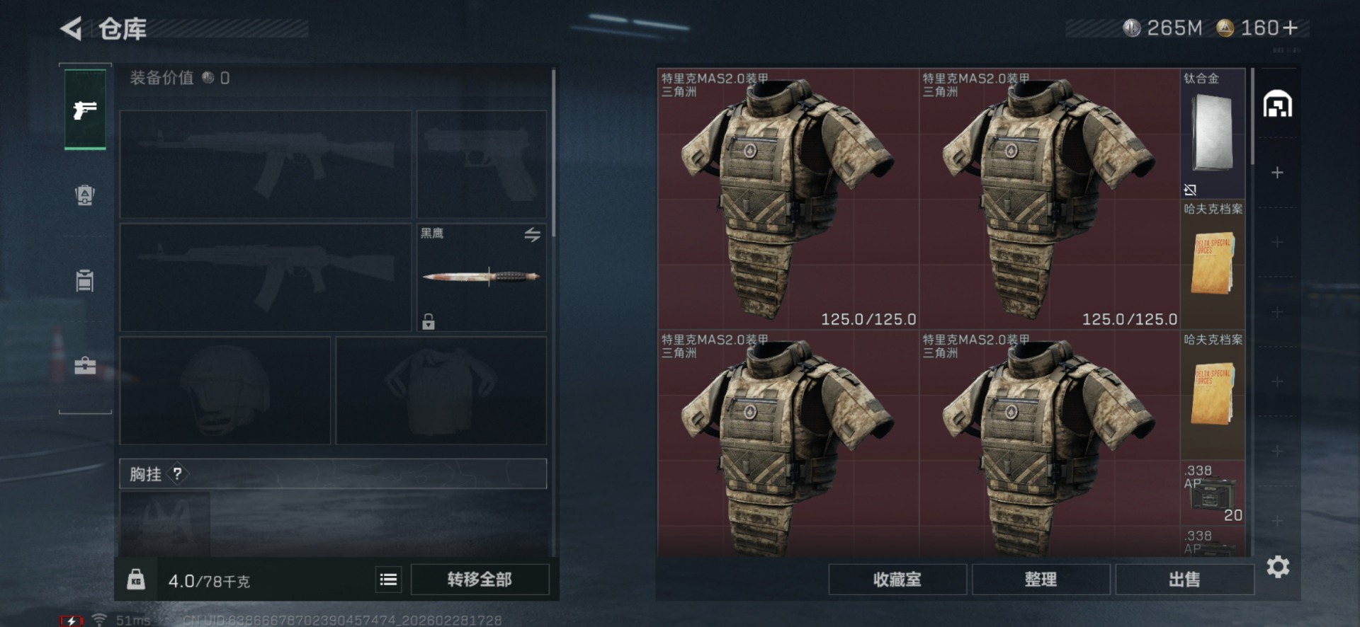 SJZQM458063三角洲行动账号详情图6