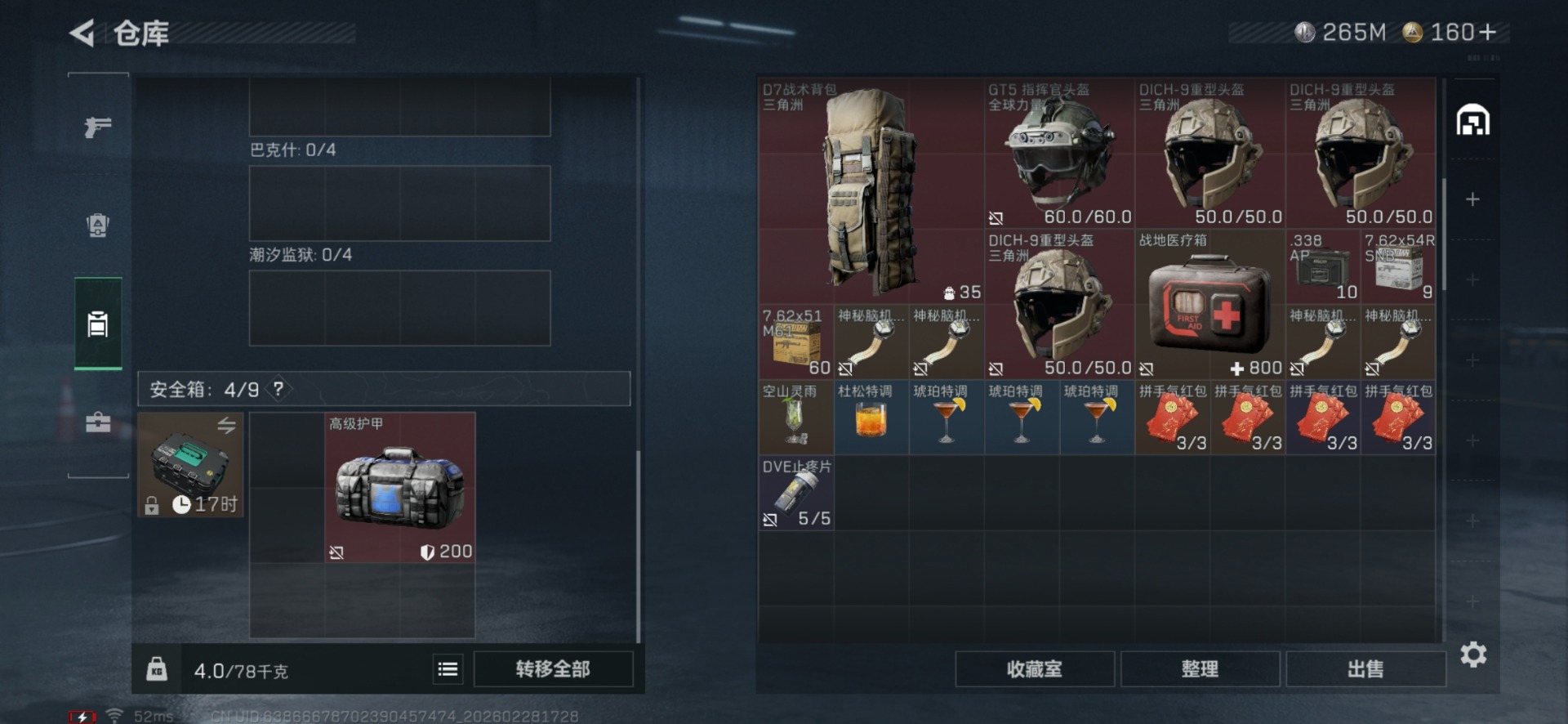 SJZQM458063三角洲行动账号详情图7