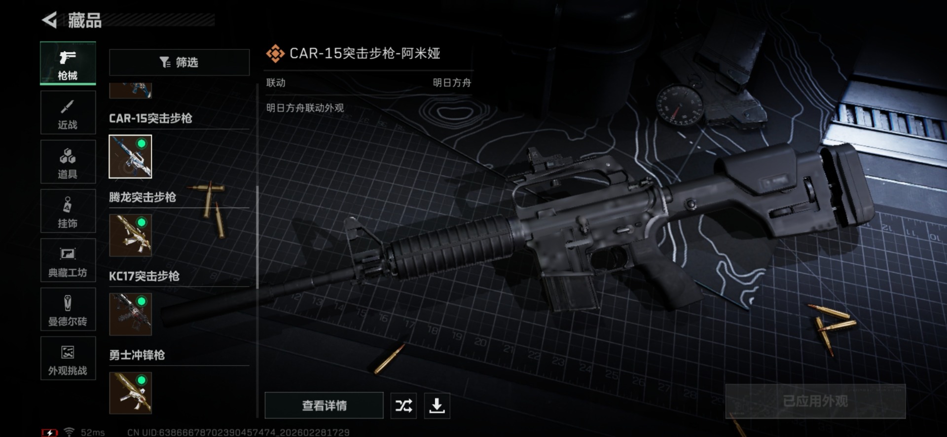 SJZQM458063三角洲行动账号详情图17