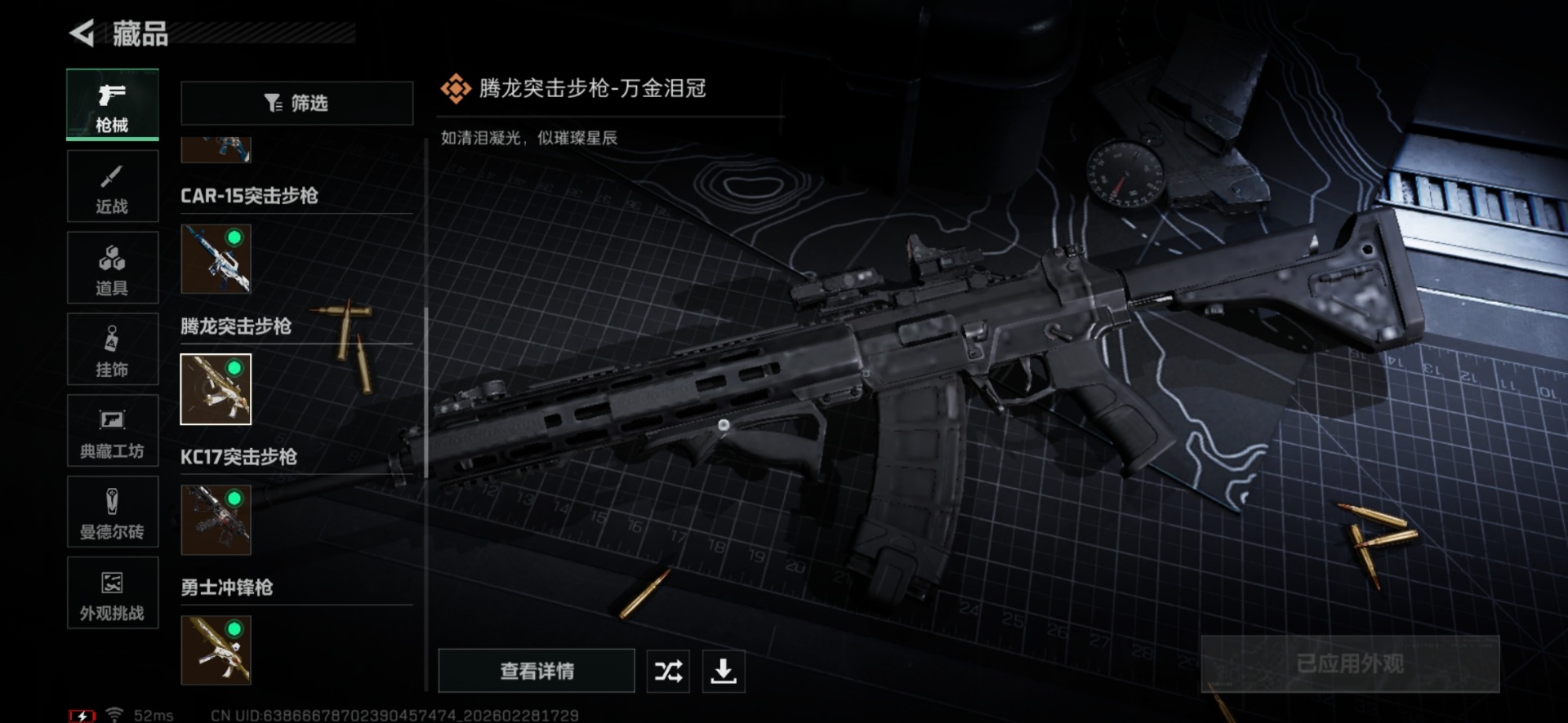 SJZQM458063三角洲行动账号详情图18