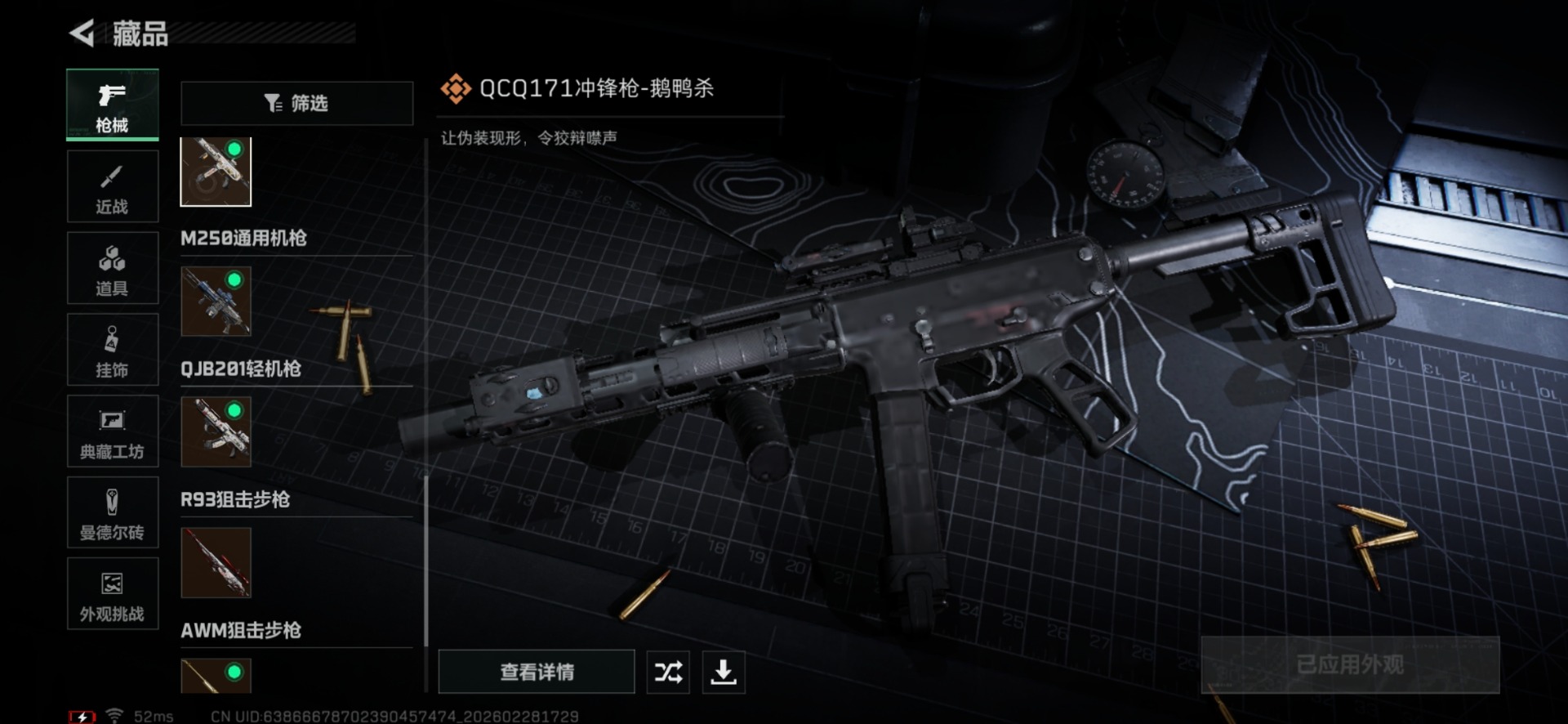 SJZQM458063三角洲行动账号详情图21