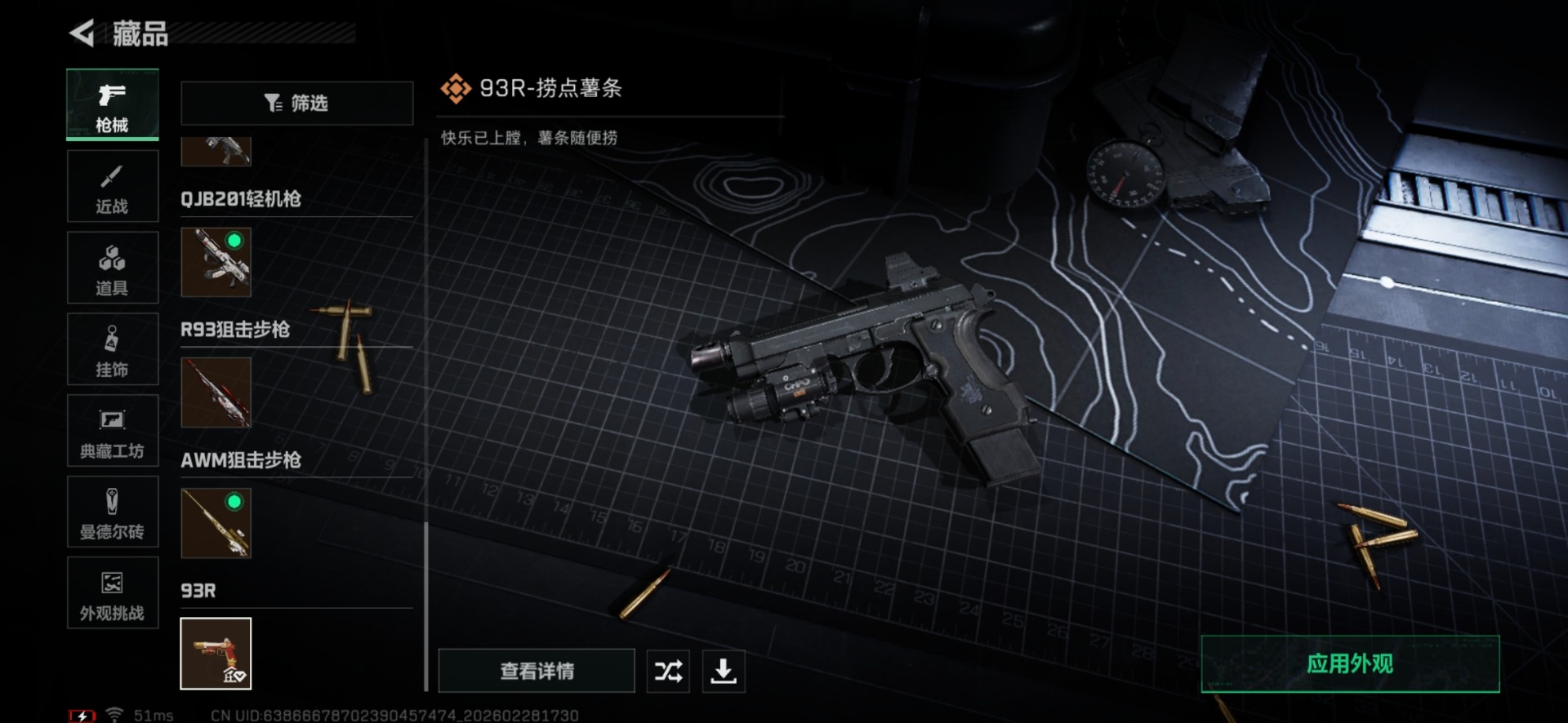 SJZQM458063三角洲行动账号详情图26