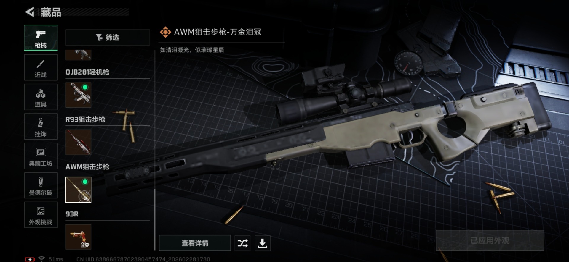 SJZCMW468850三角洲行动账号详情图24 SJZCMW468850三角洲行动账号详情图24