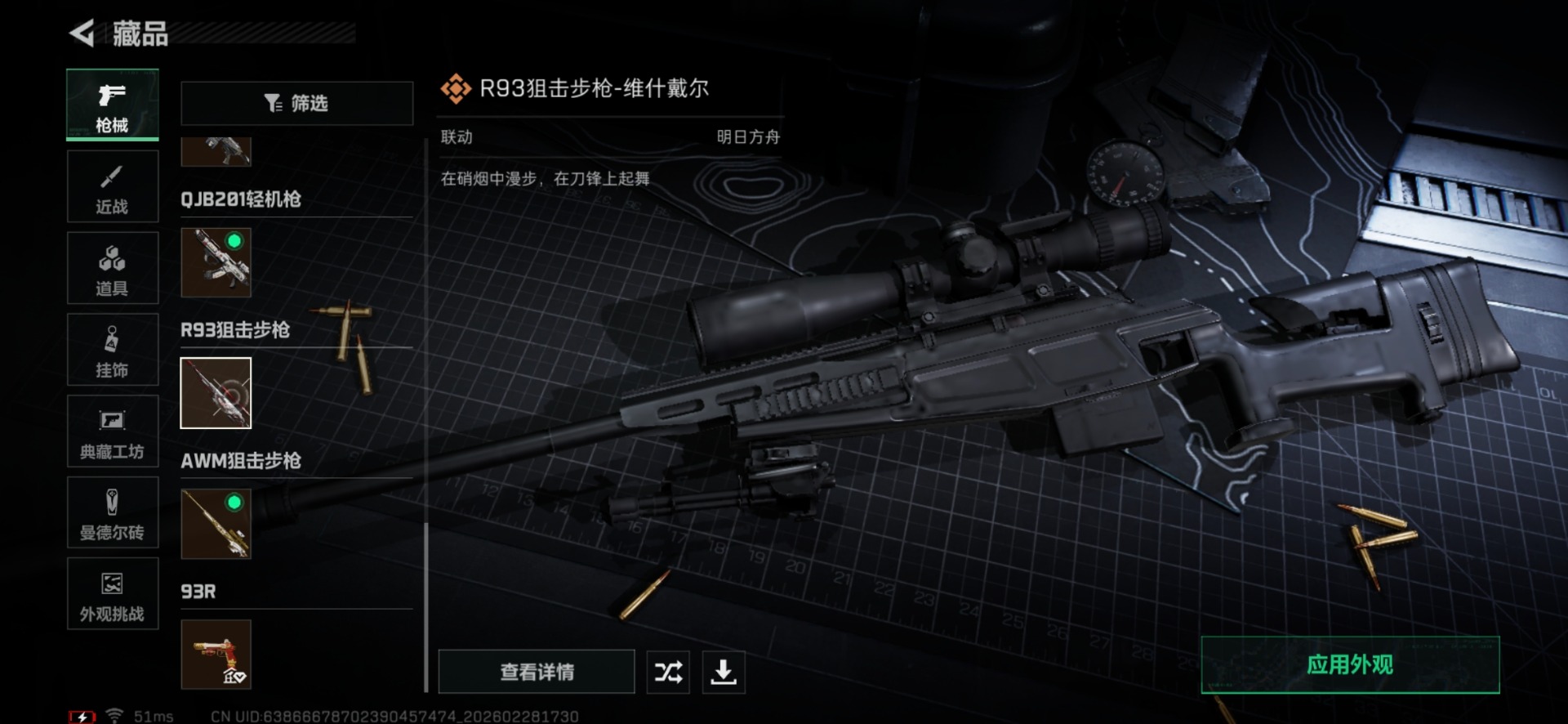 SJZCMW468850三角洲行动账号详情图23 SJZCMW468850三角洲行动账号详情图23