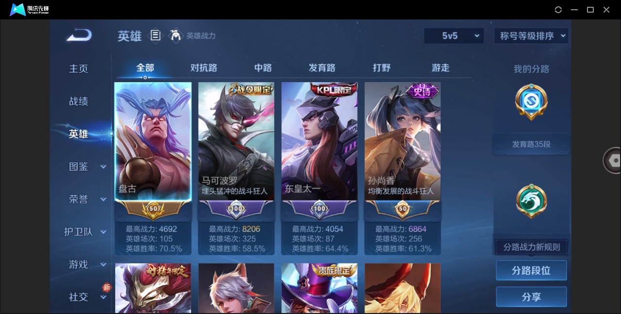 WZQM4213702王者荣耀账号详情图5