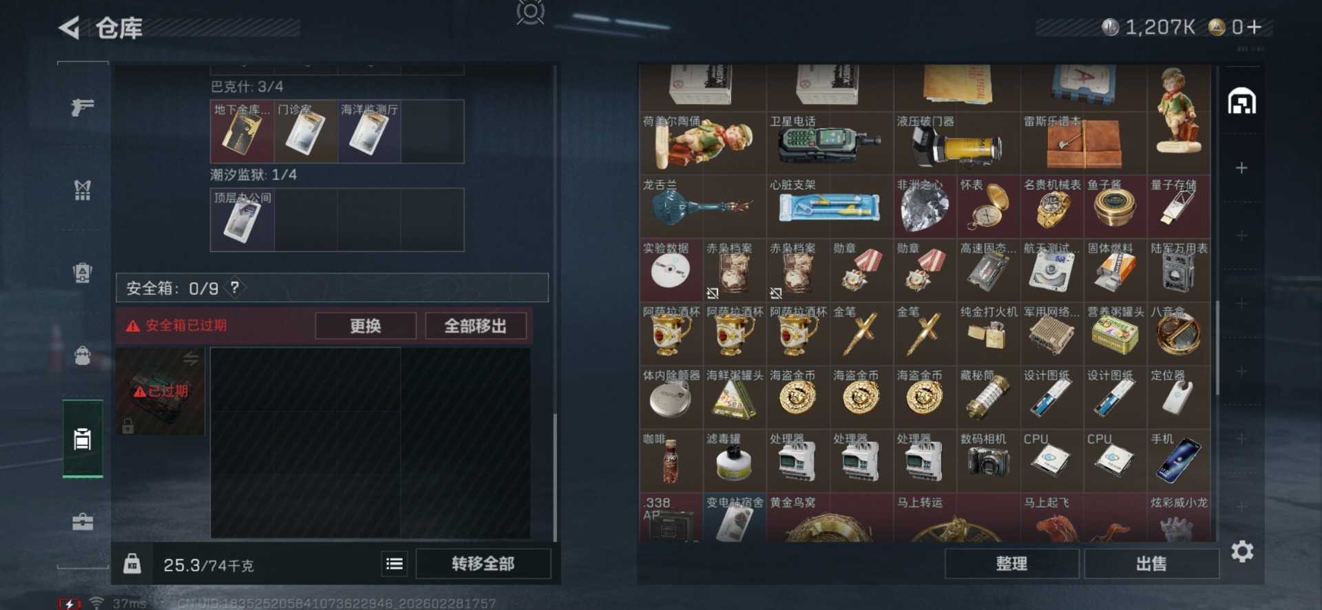 SJZQM464650三角洲行动账号详情图9 SJZQM464650三角洲行动账号详情图9