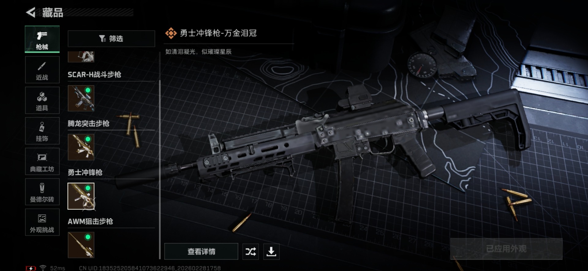 SJZQM464650三角洲行动账号详情图19 SJZQM464650三角洲行动账号详情图19