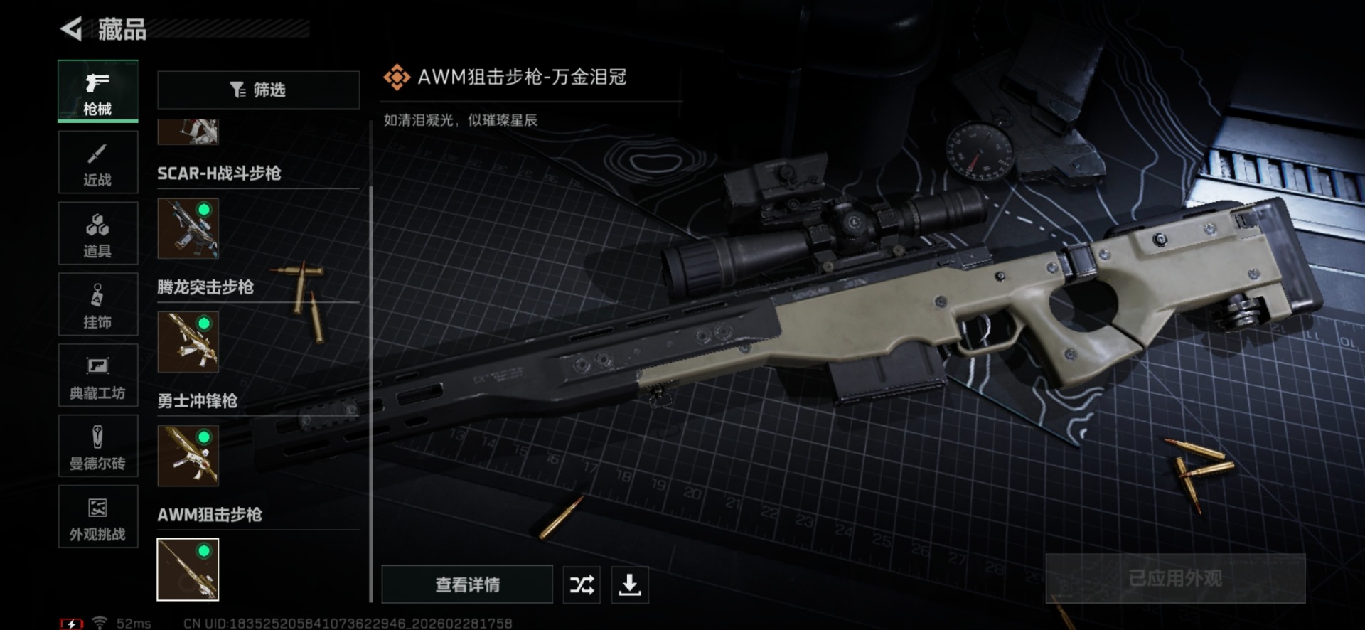 SJZQM464650三角洲行动账号详情图20 SJZQM464650三角洲行动账号详情图20