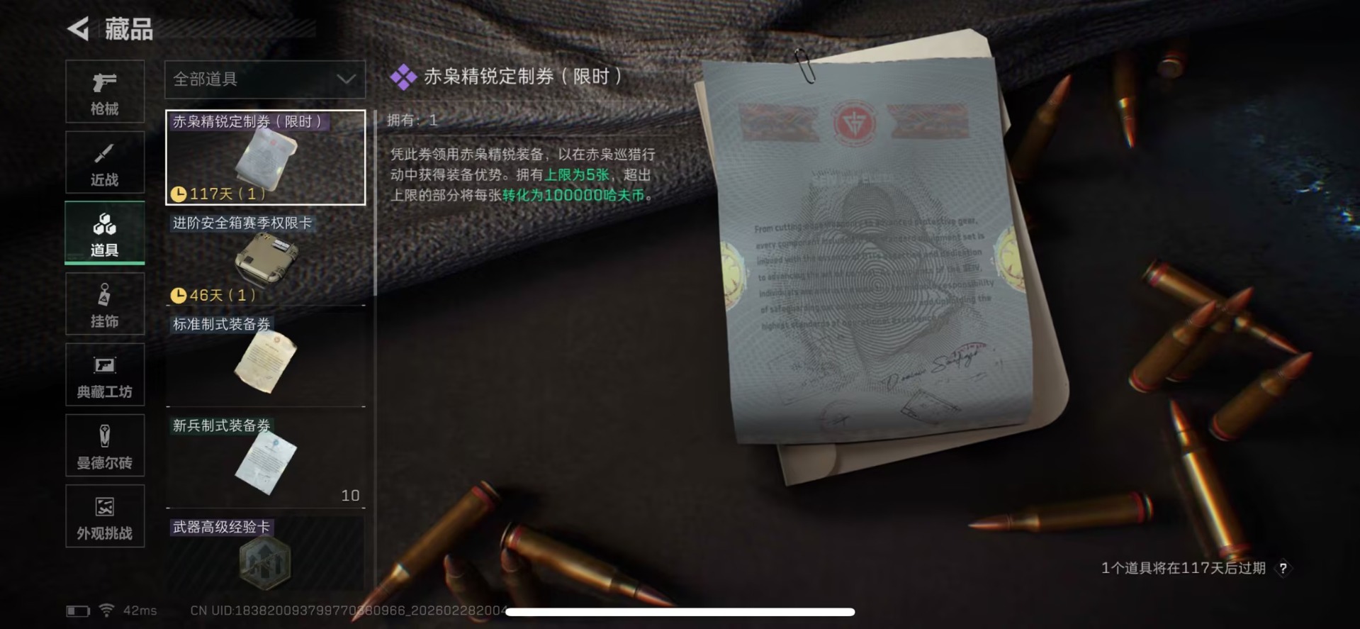 SJZQM472659三角洲行动账号详情图4