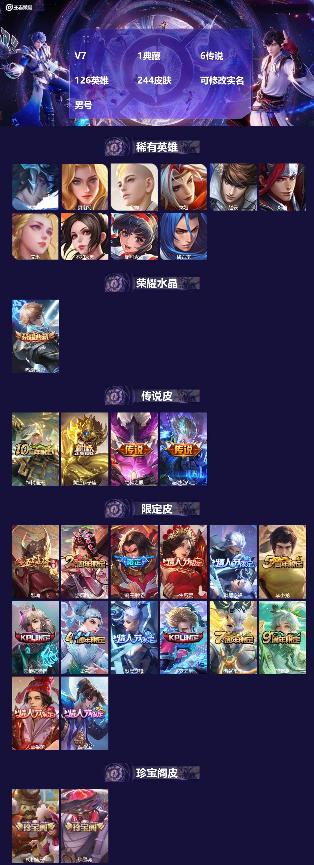 王者荣耀账号安卓QQ126英雄-244皮肤-[]V7 1典藏 6传说 126英雄 244皮肤 可修改实名 男号 
【英雄