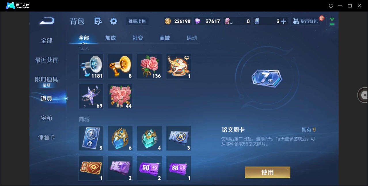 WZLX4219616王者荣耀账号详情图14