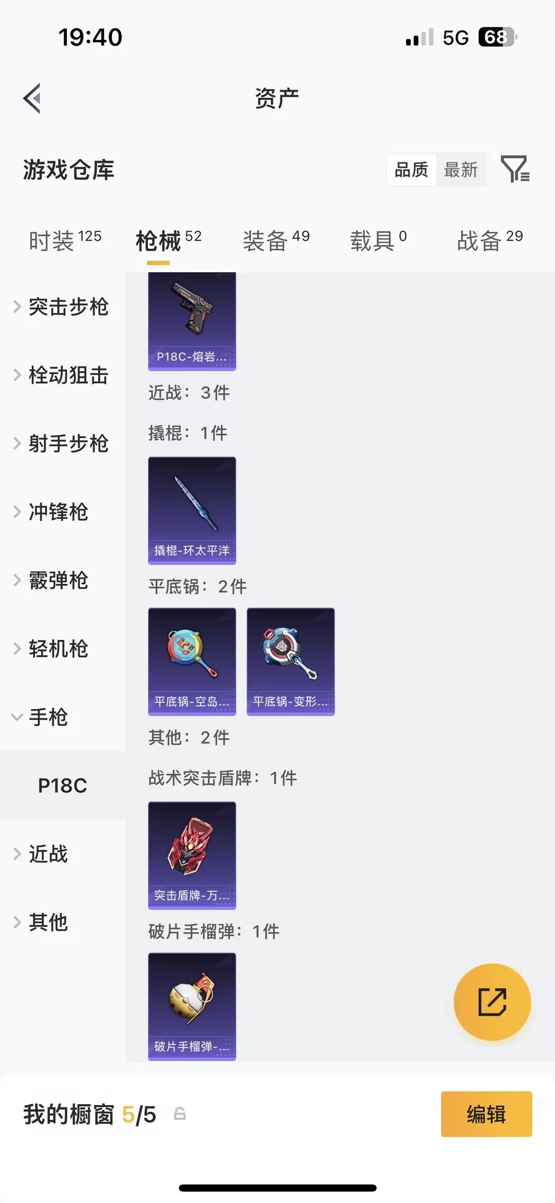 HPQM4108494和平精英账号详情图13