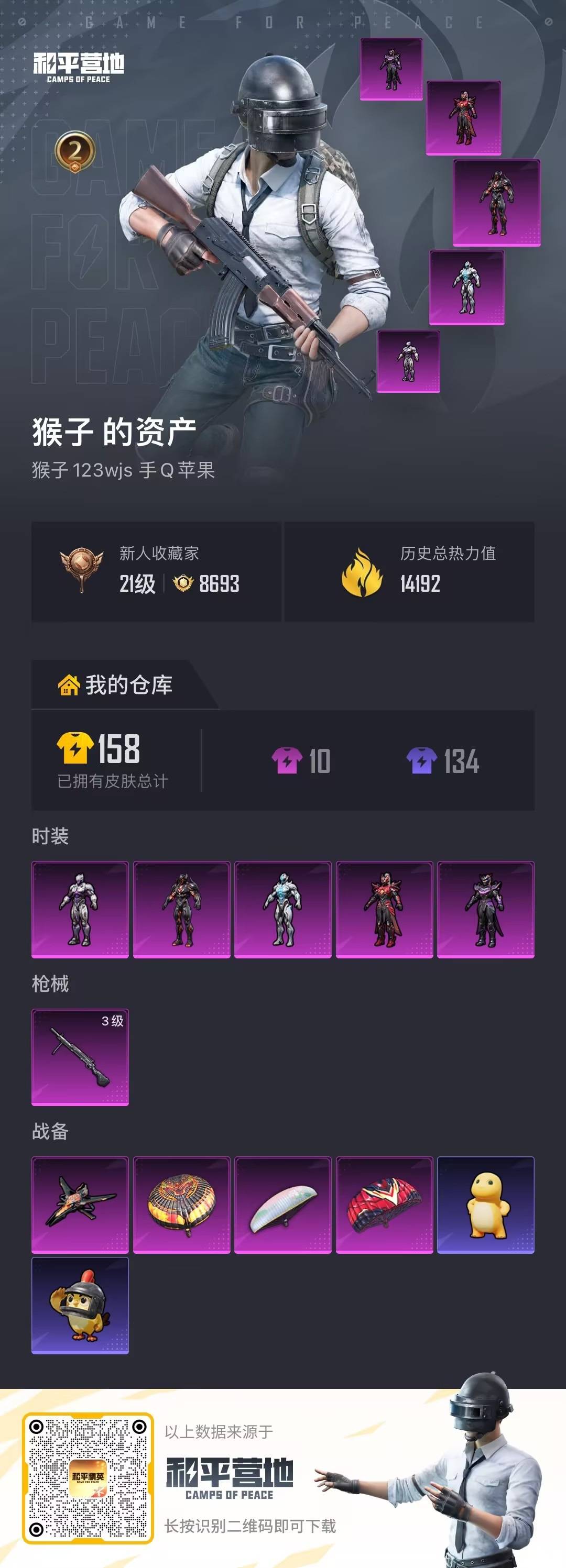 HPCMW4124469和平精英账号详情图16 HPCMW4124469和平精英账号详情图16