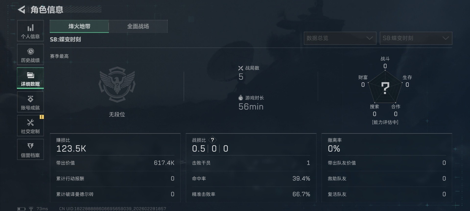 SJZQM458108三角洲行动账号详情图5