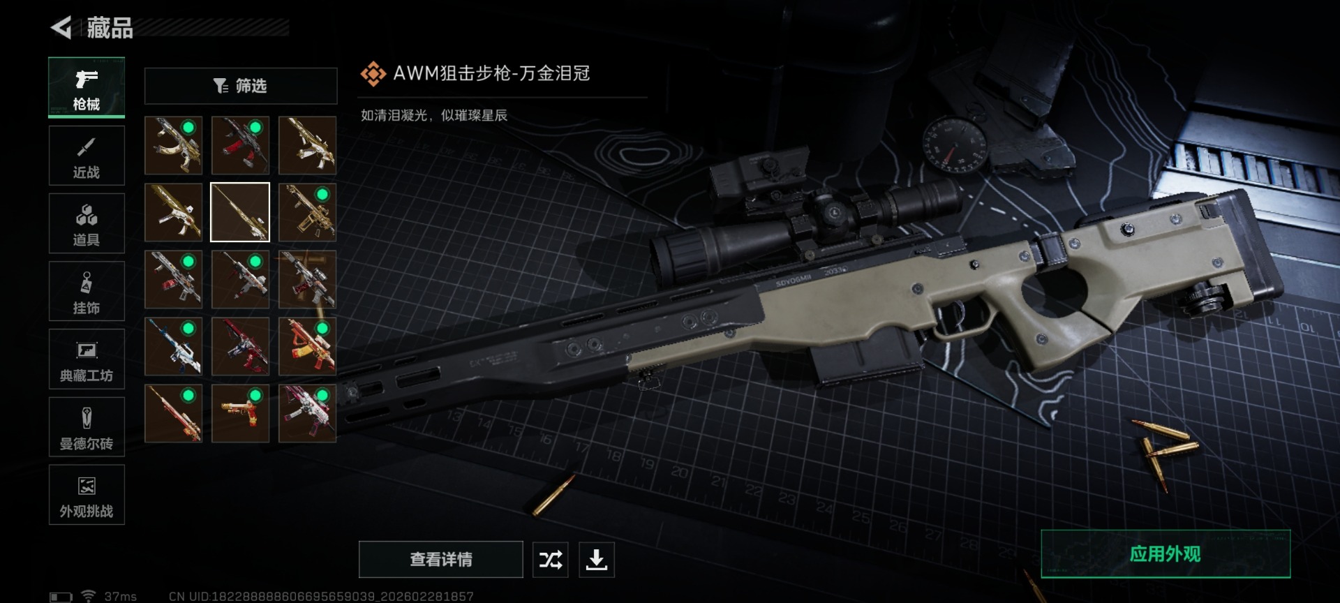 SJZQM458108三角洲行动账号详情图17