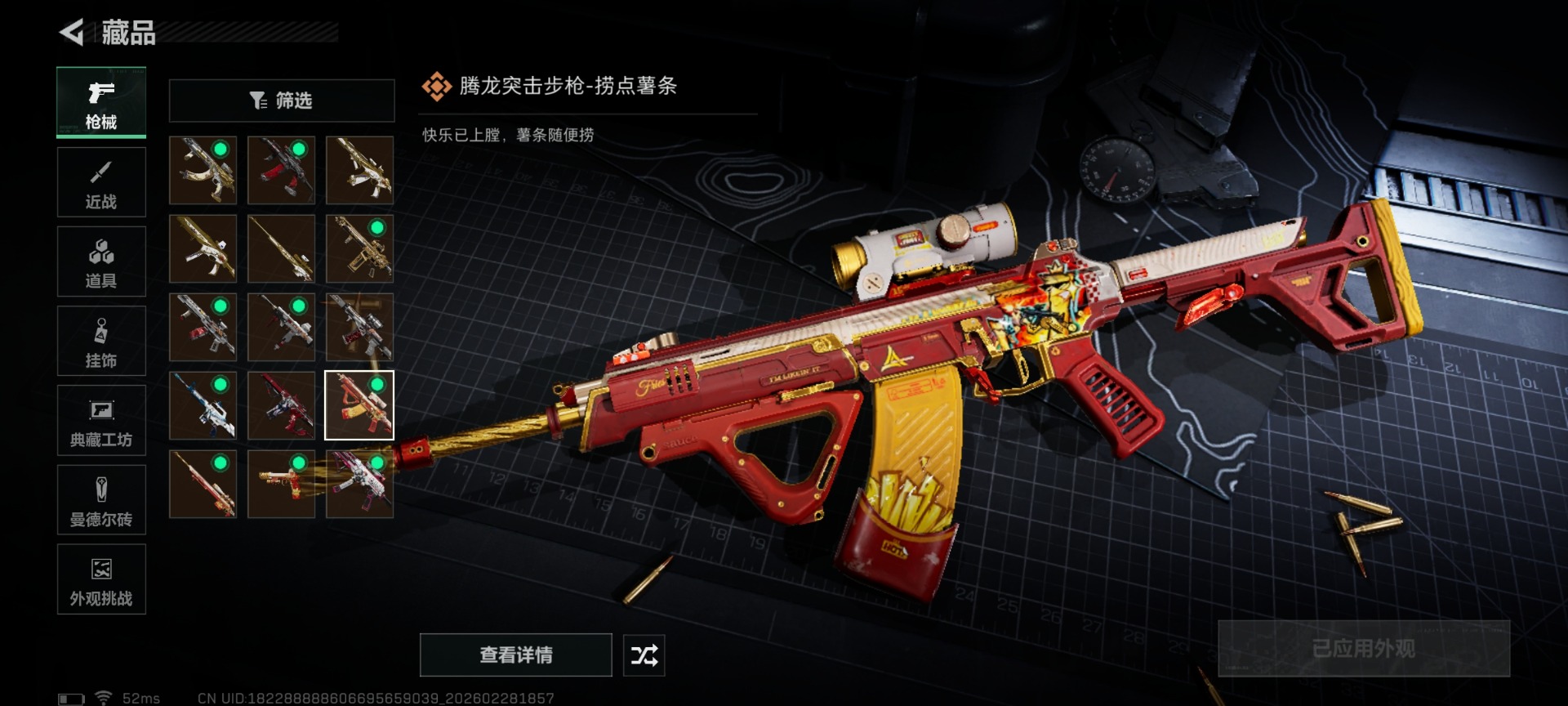 SJZQM458108三角洲行动账号详情图24