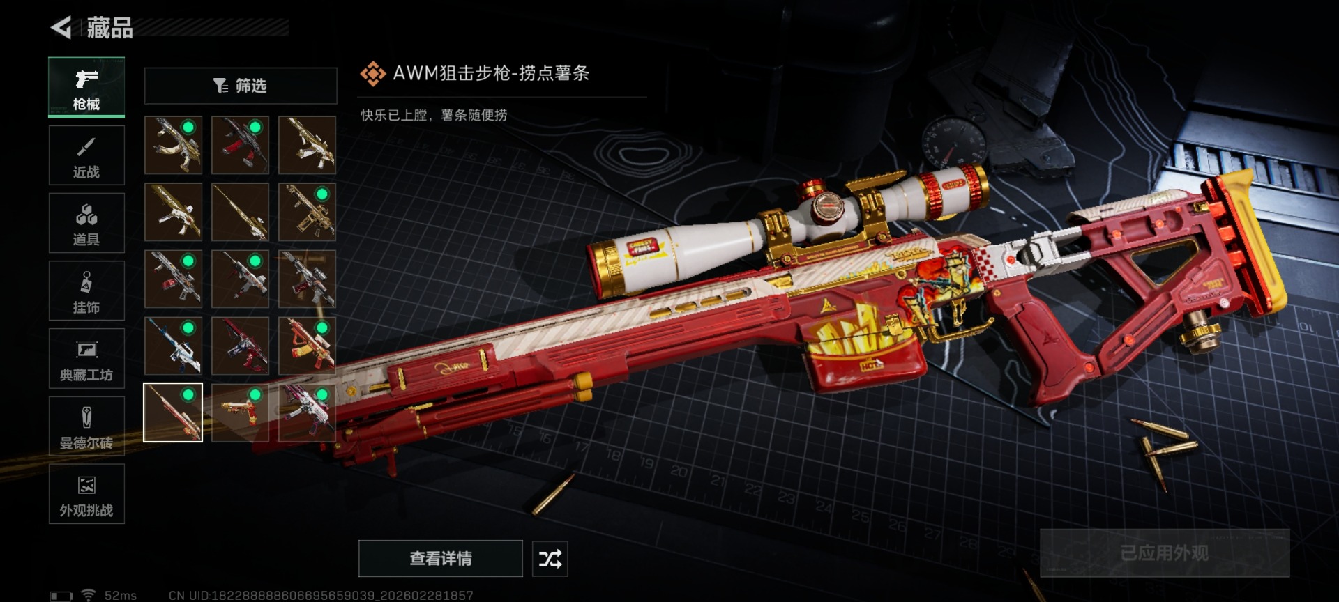 SJZQM458108三角洲行动账号详情图25