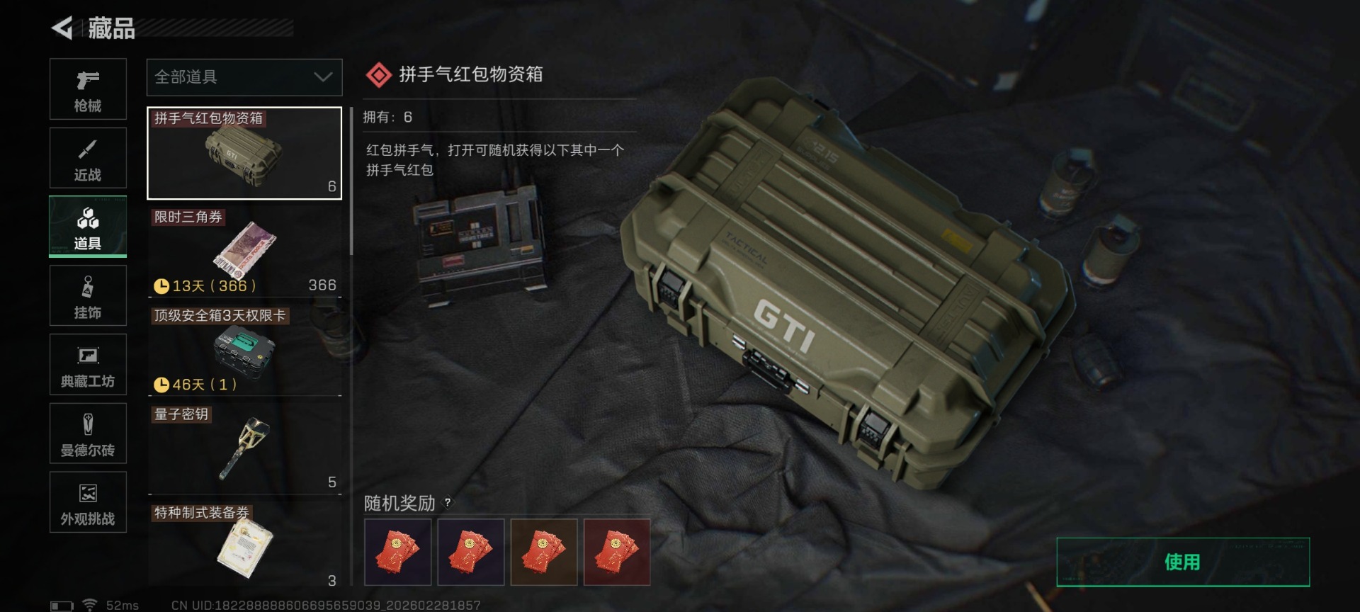 SJZQM458108三角洲行动账号详情图29