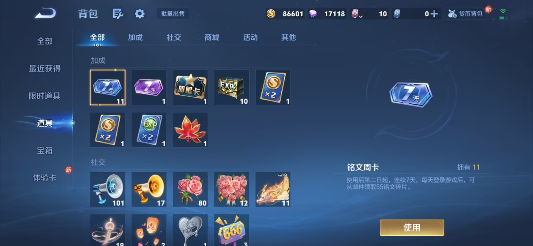 WZQM4213779王者荣耀账号详情图13