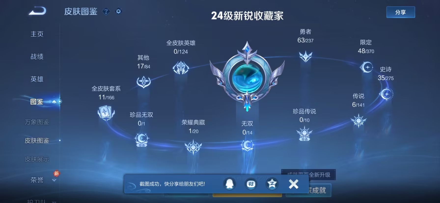 WZQM4213779王者荣耀账号详情图12