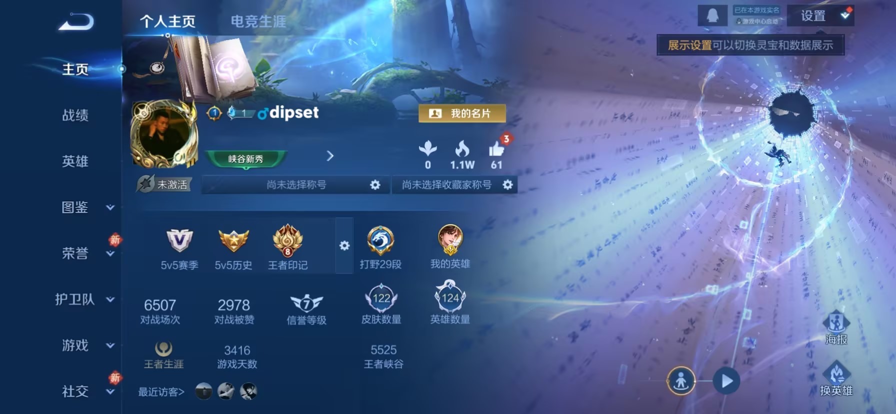 WZQM4213779王者荣耀账号详情图11