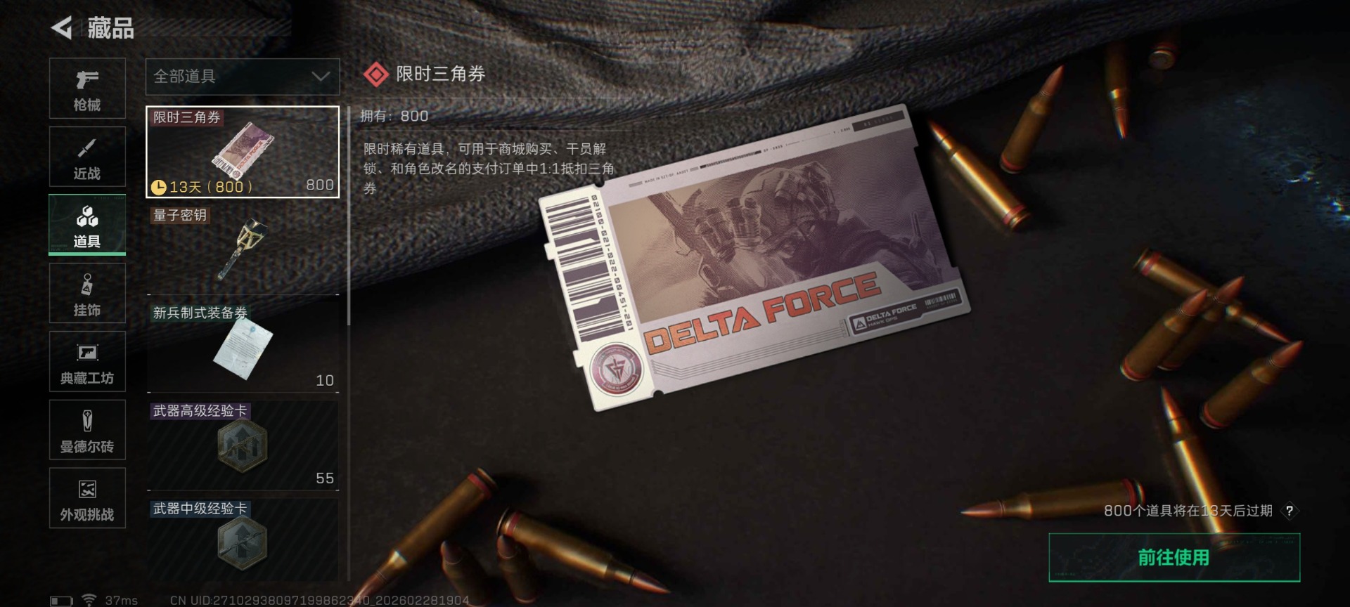 SJZQM458118三角洲行动账号详情图23