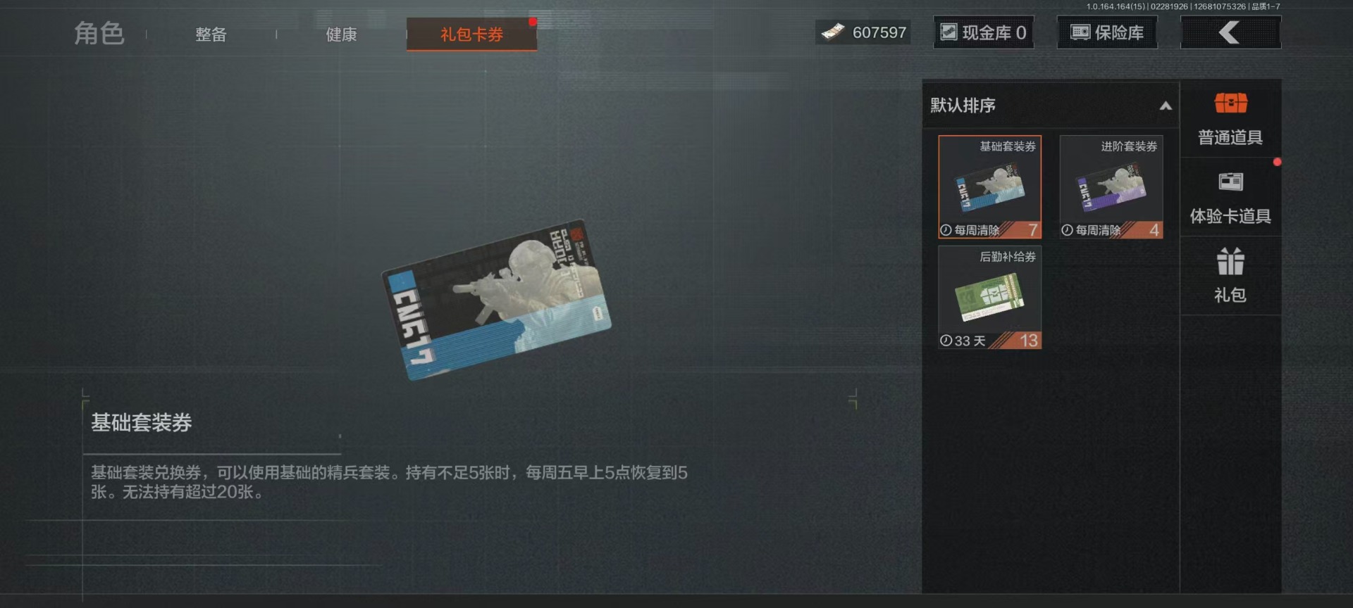 AQQM412191暗区突围账号详情图21 AQQM412191暗区突围账号详情图21