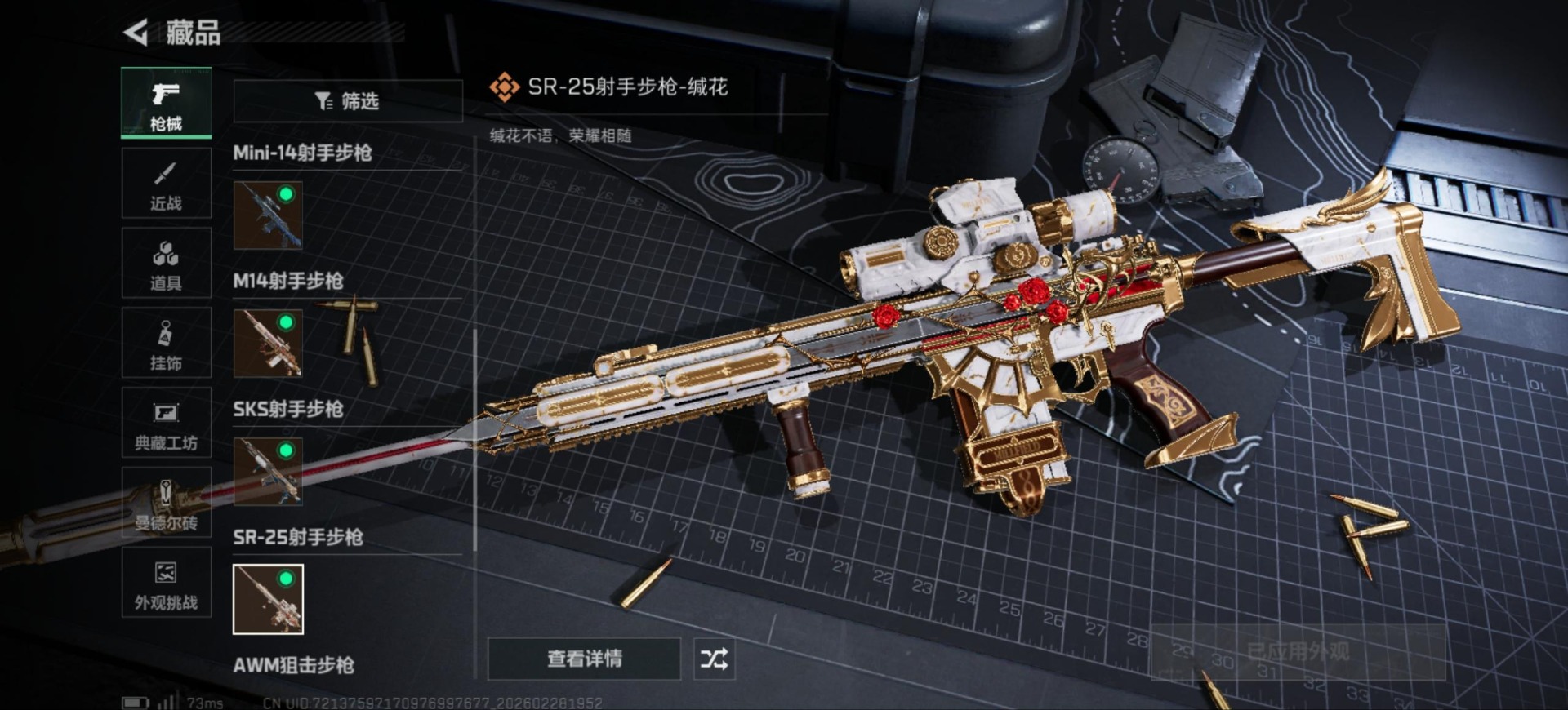 SJZQM458148三角洲行动账号详情图23