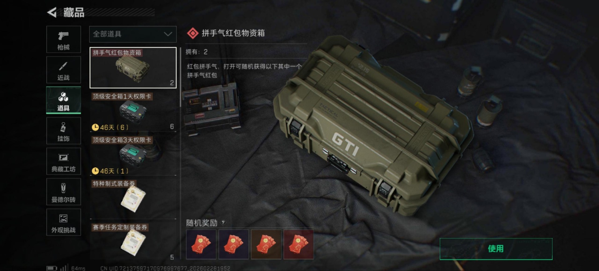 SJZQM458148三角洲行动账号详情图28