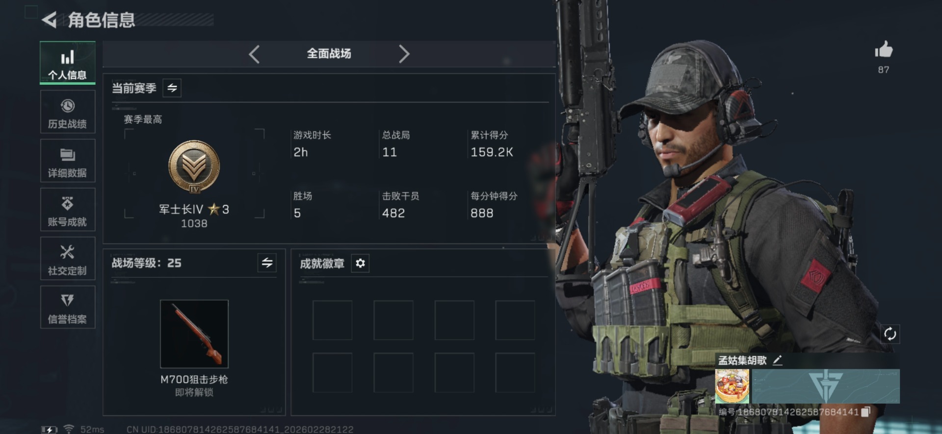 SJZQM458150三角洲行动账号详情图4