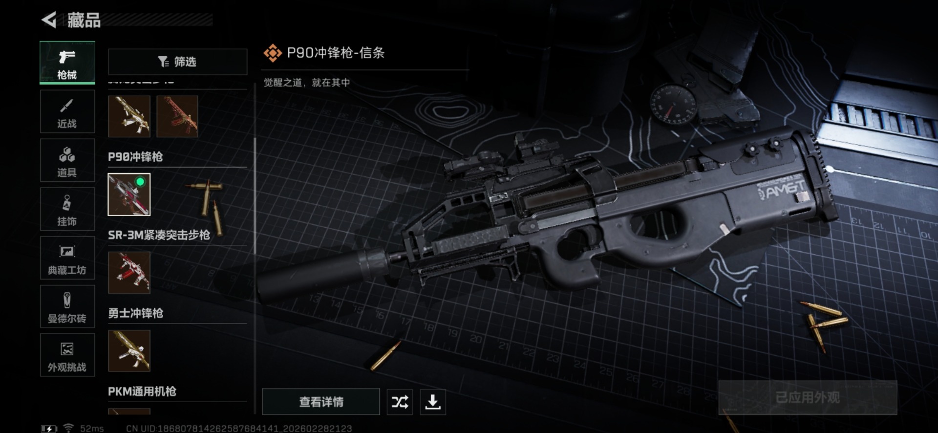 SJZQM458150三角洲行动账号详情图20