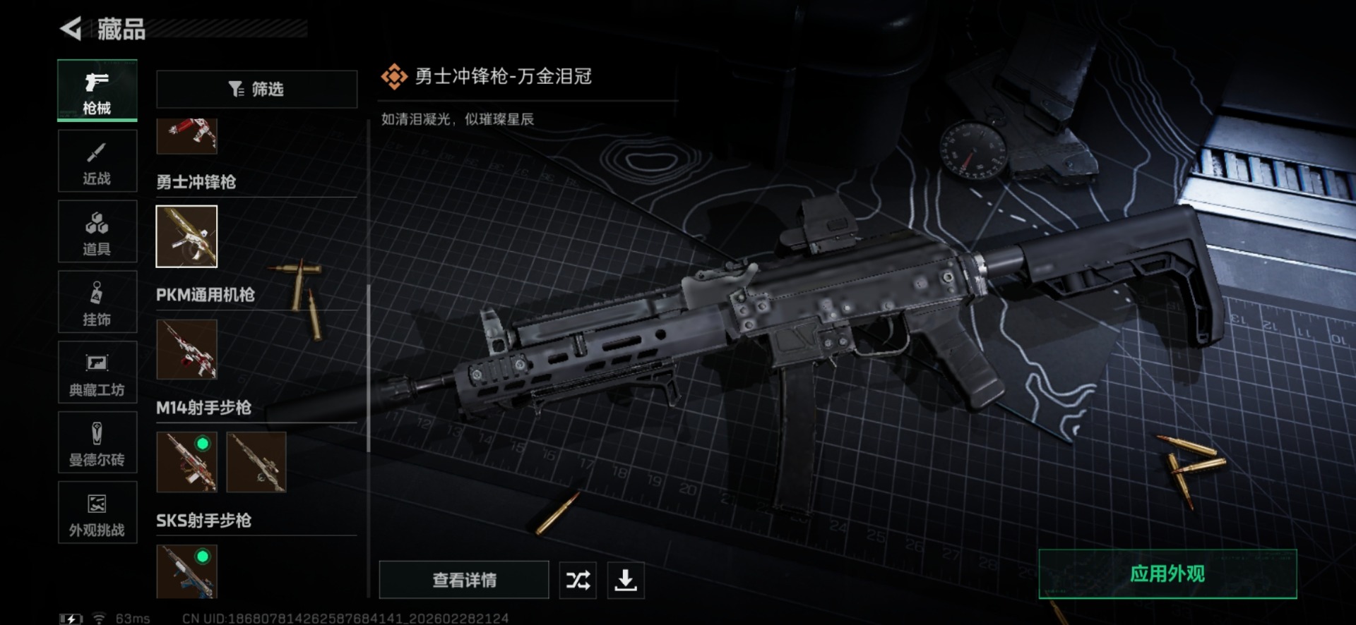 SJZQM458150三角洲行动账号详情图22