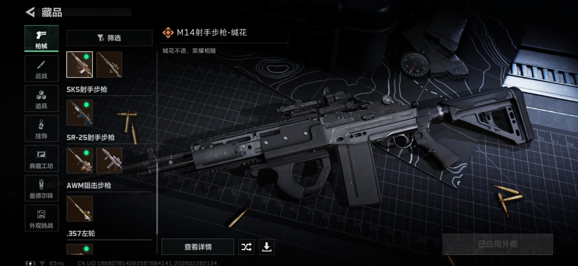 SJZQM458150三角洲行动账号详情图24