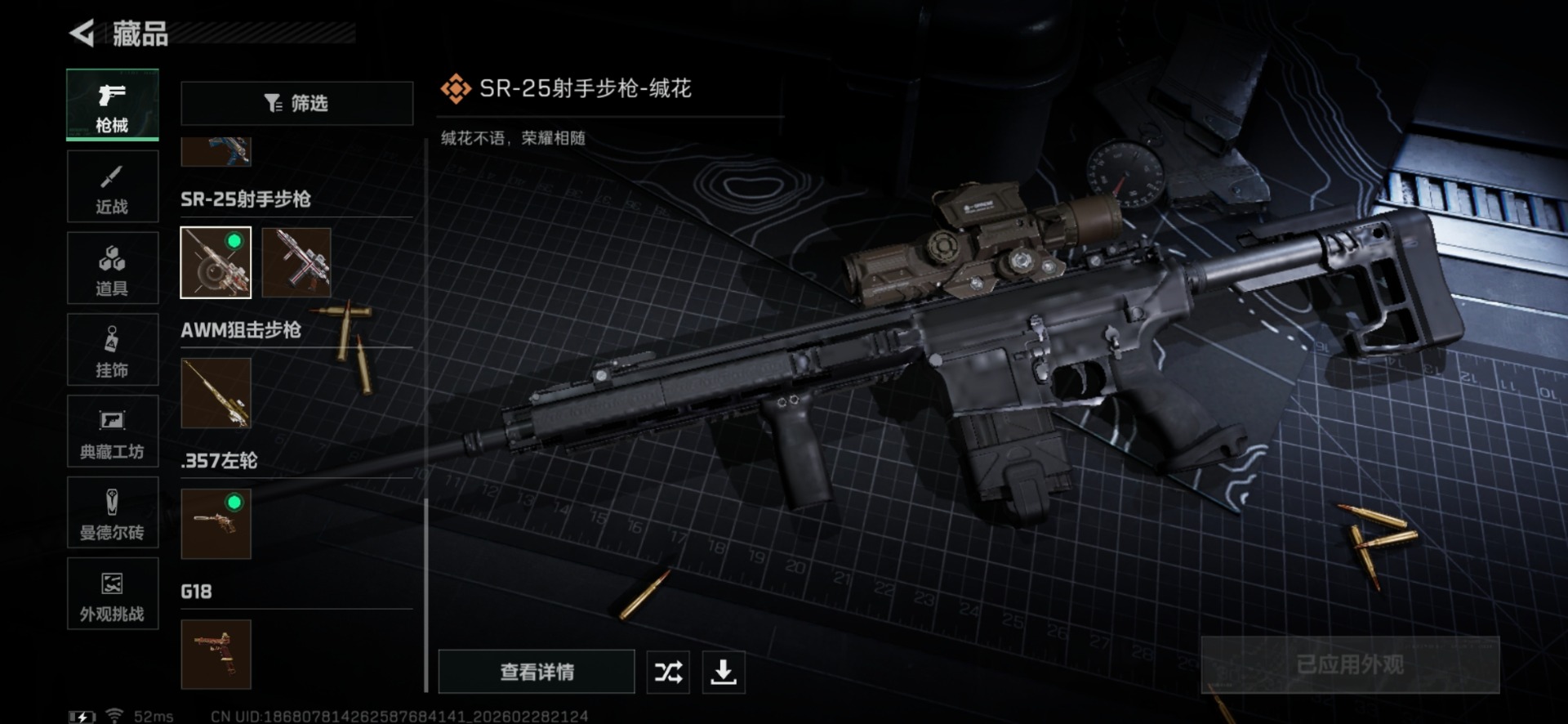 SJZQM458150三角洲行动账号详情图27