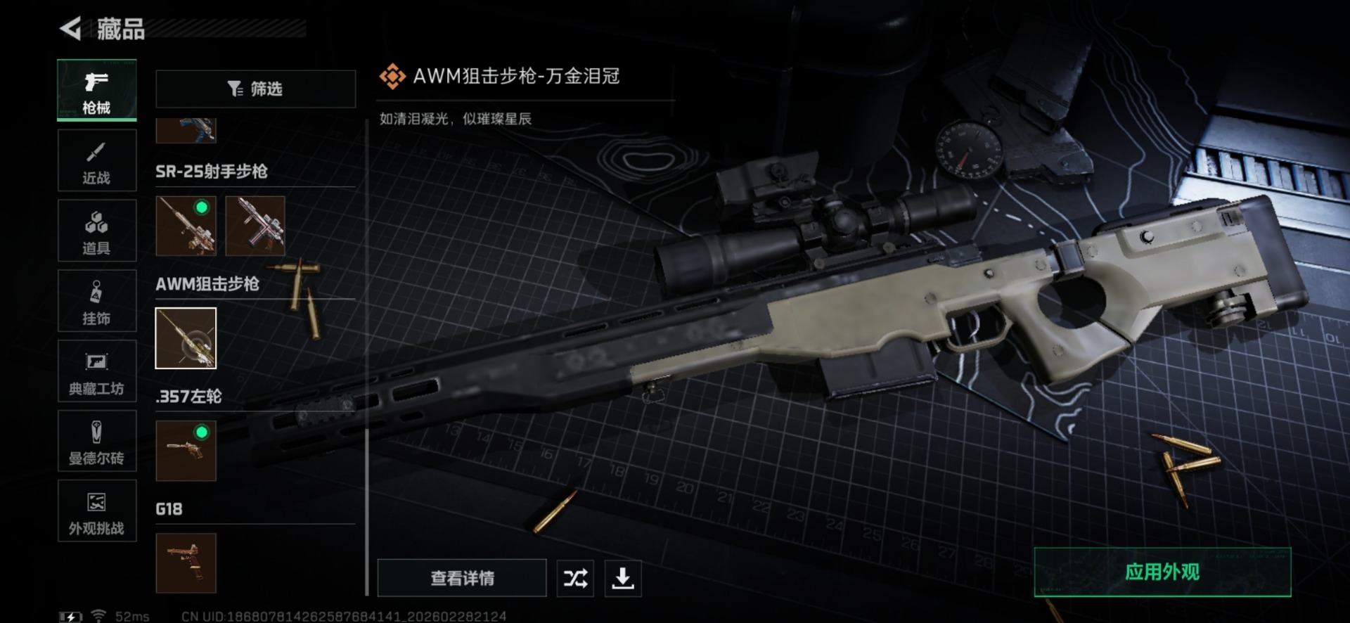 SJZQM458150三角洲行动账号详情图29