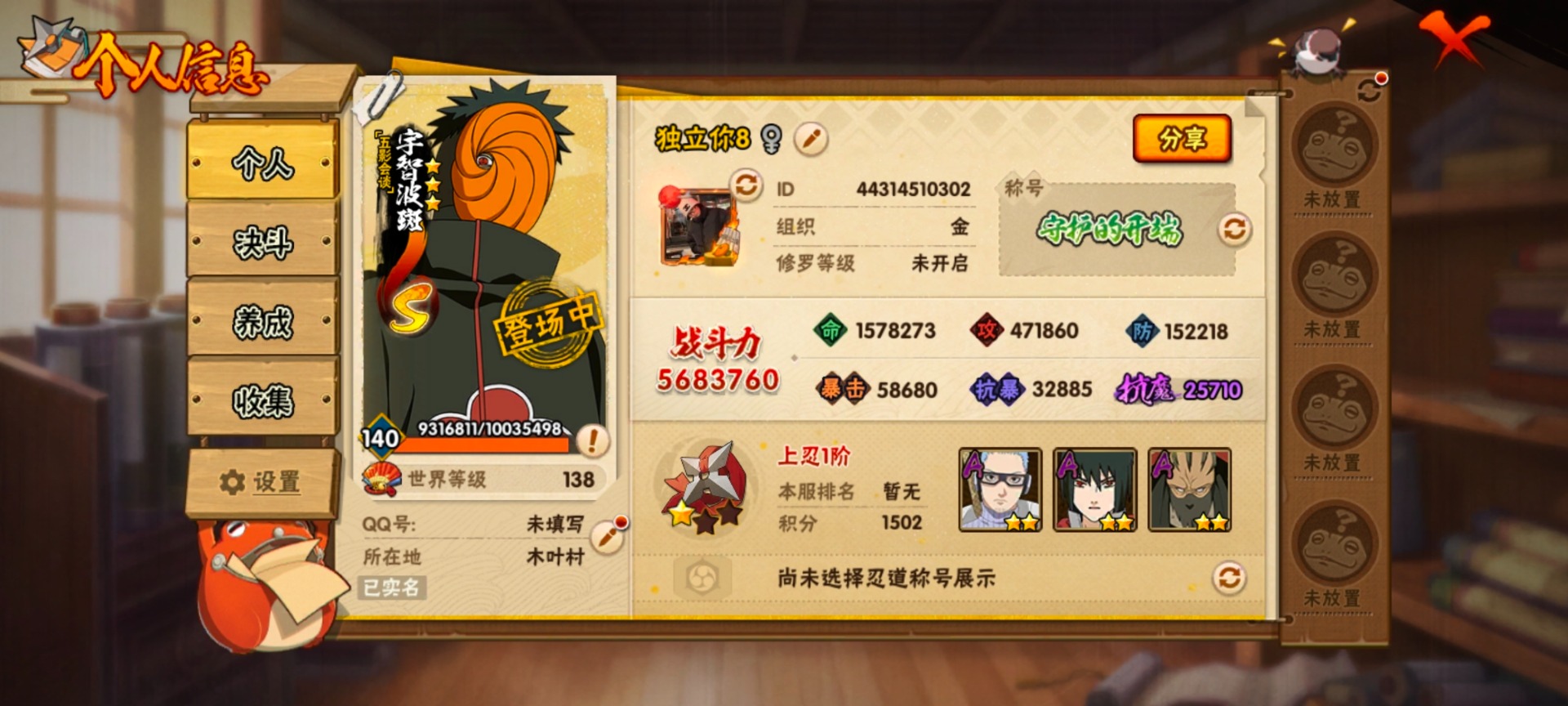 火影忍者账号安卓QQ[17495932]V9 14S忍 24A忍 15通灵 568.3W战力 可二次 可修改实名 
【S