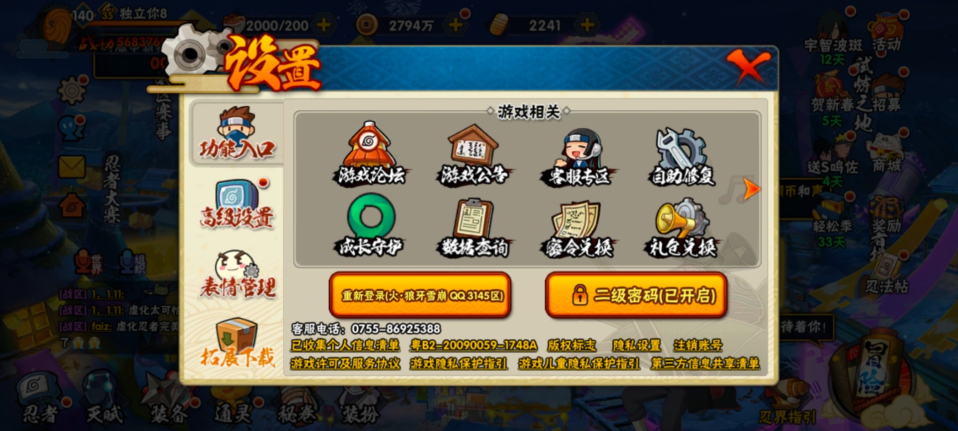 HYQM418768火影忍者账号详情图4