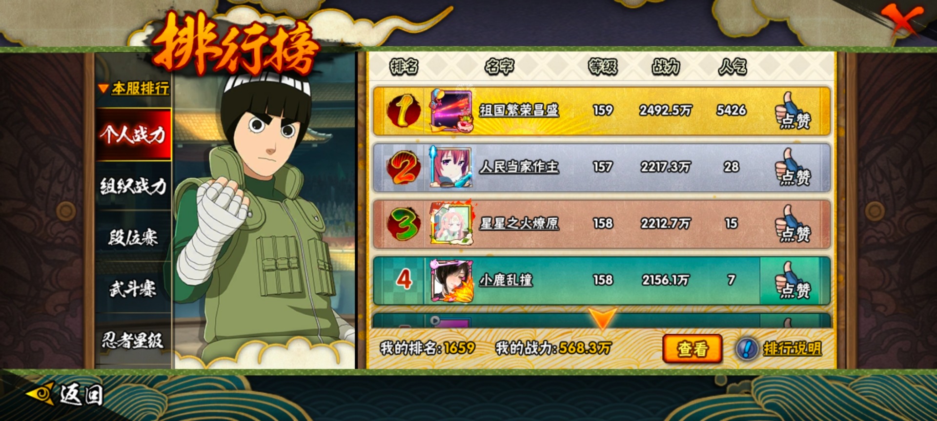 HYQM418768火影忍者账号详情图6