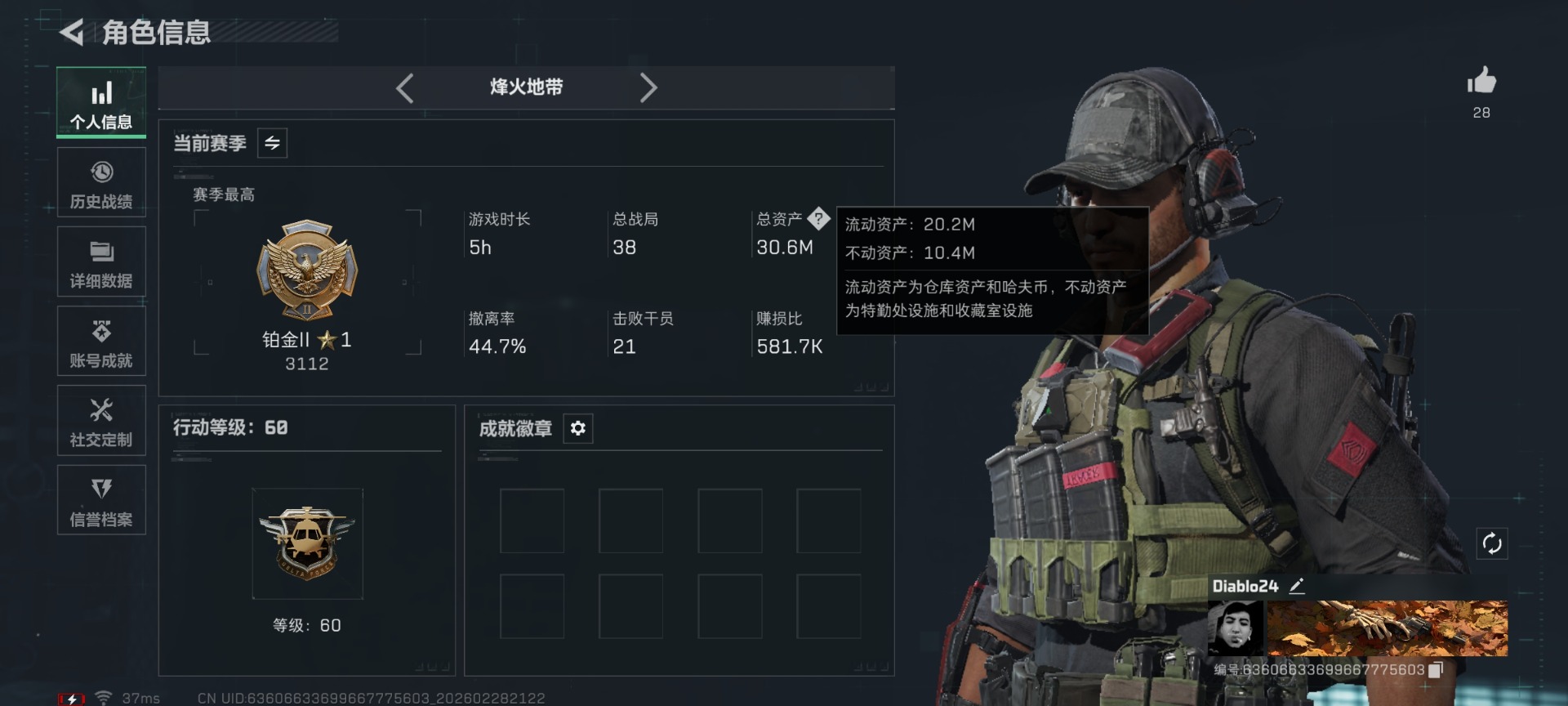 SJZCMW460822三角洲行动账号详情图2