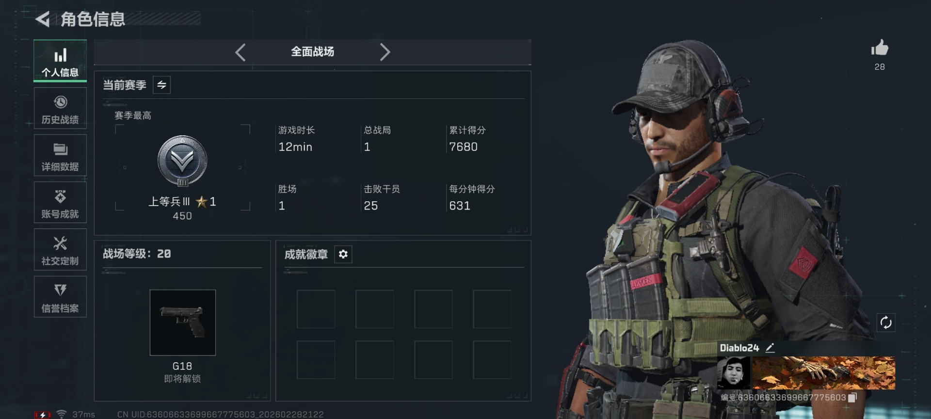 SJZCMW460822三角洲行动账号详情图3