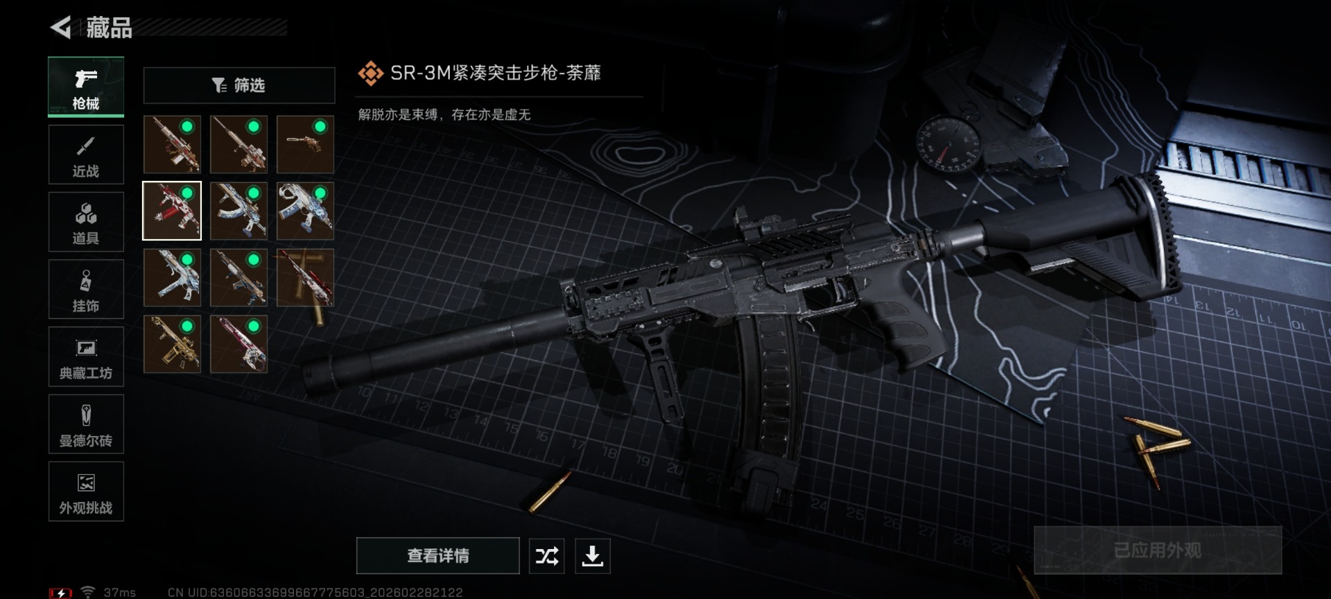 SJZCMW460822三角洲行动账号详情图18