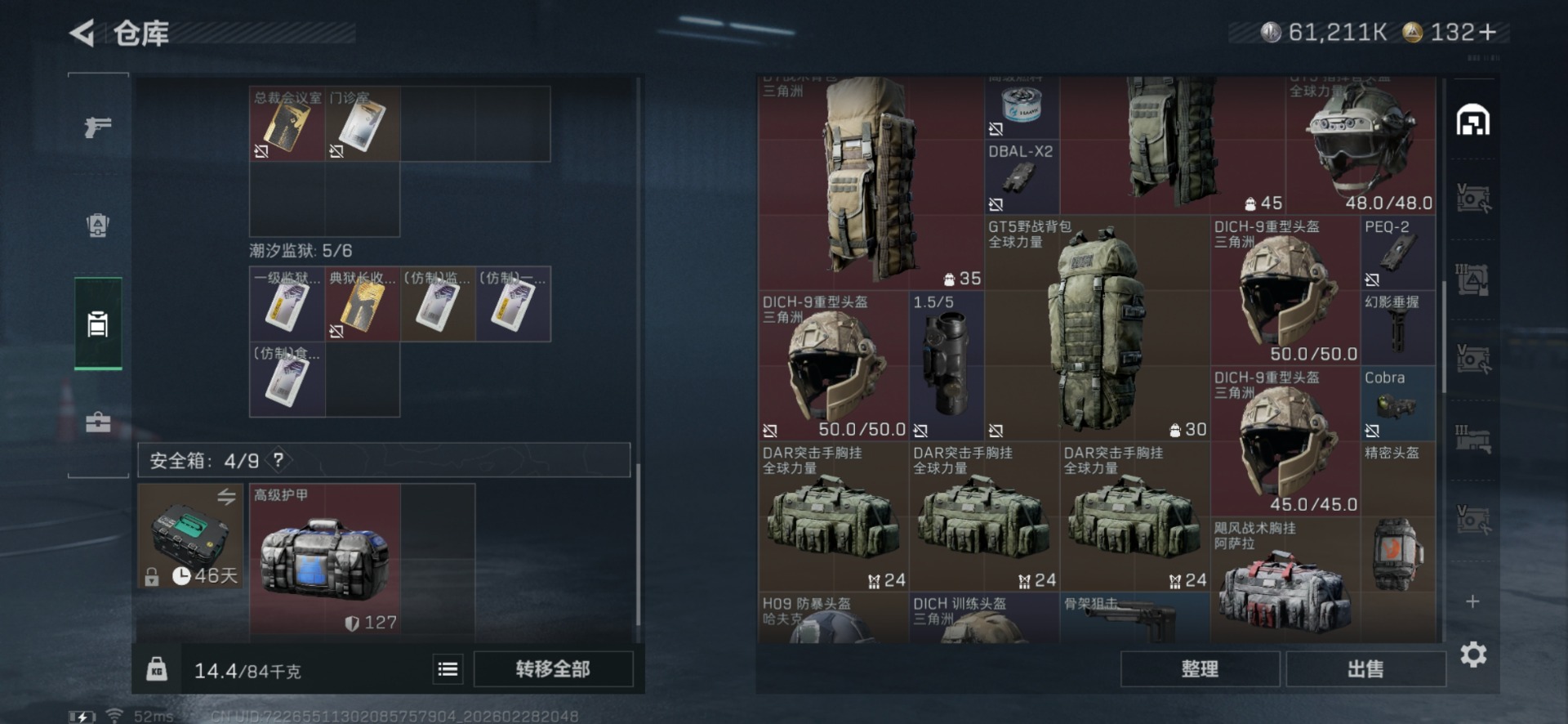 SJZQM458160三角洲行动账号详情图8