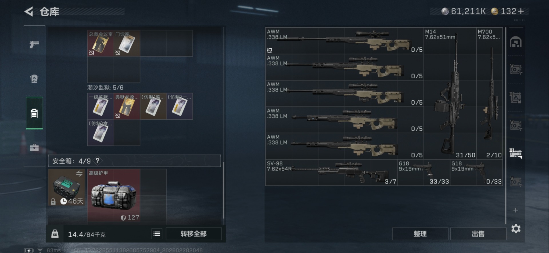 SJZQM472541三角洲行动账号详情图17