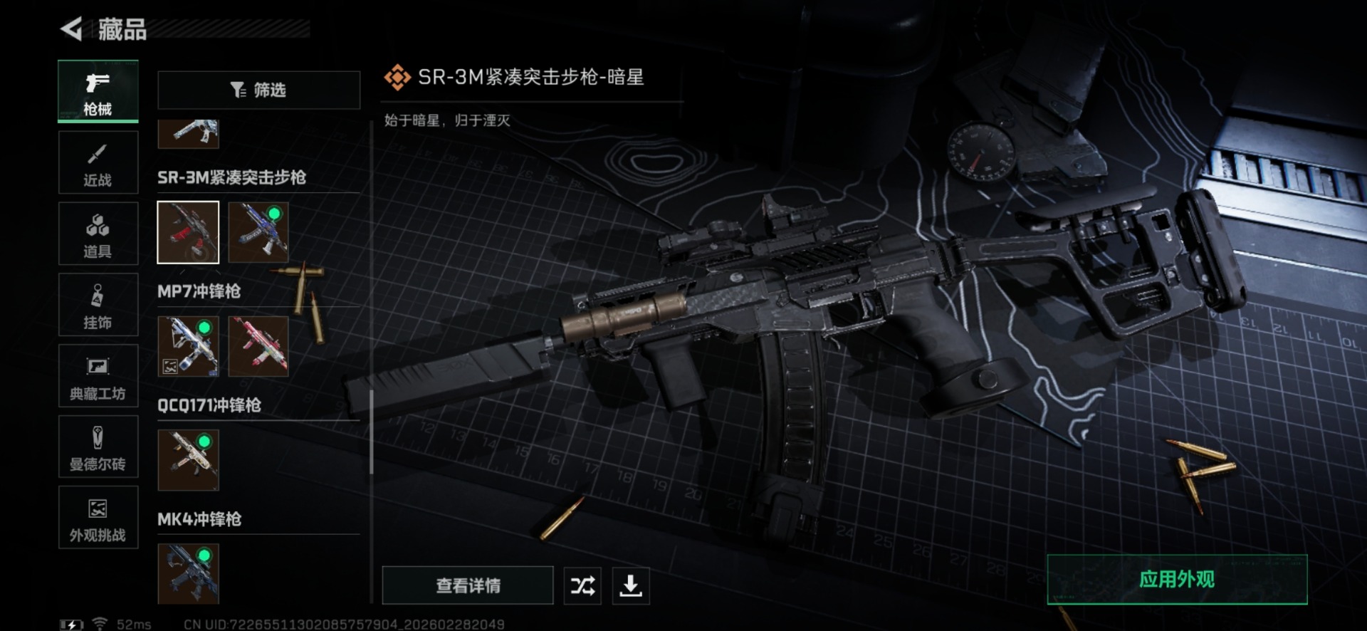 SJZQM472541三角洲行动账号详情图47