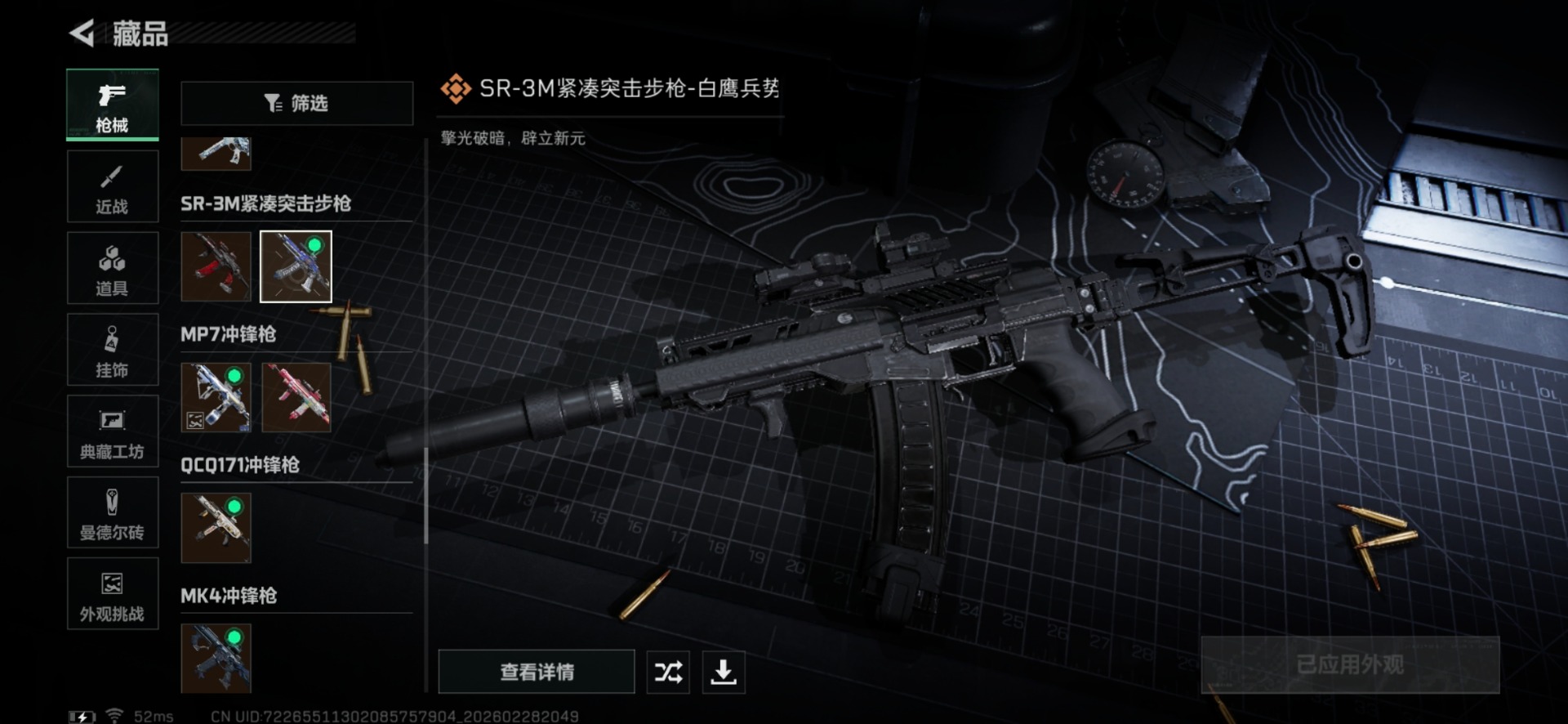 SJZQM472541三角洲行动账号详情图48